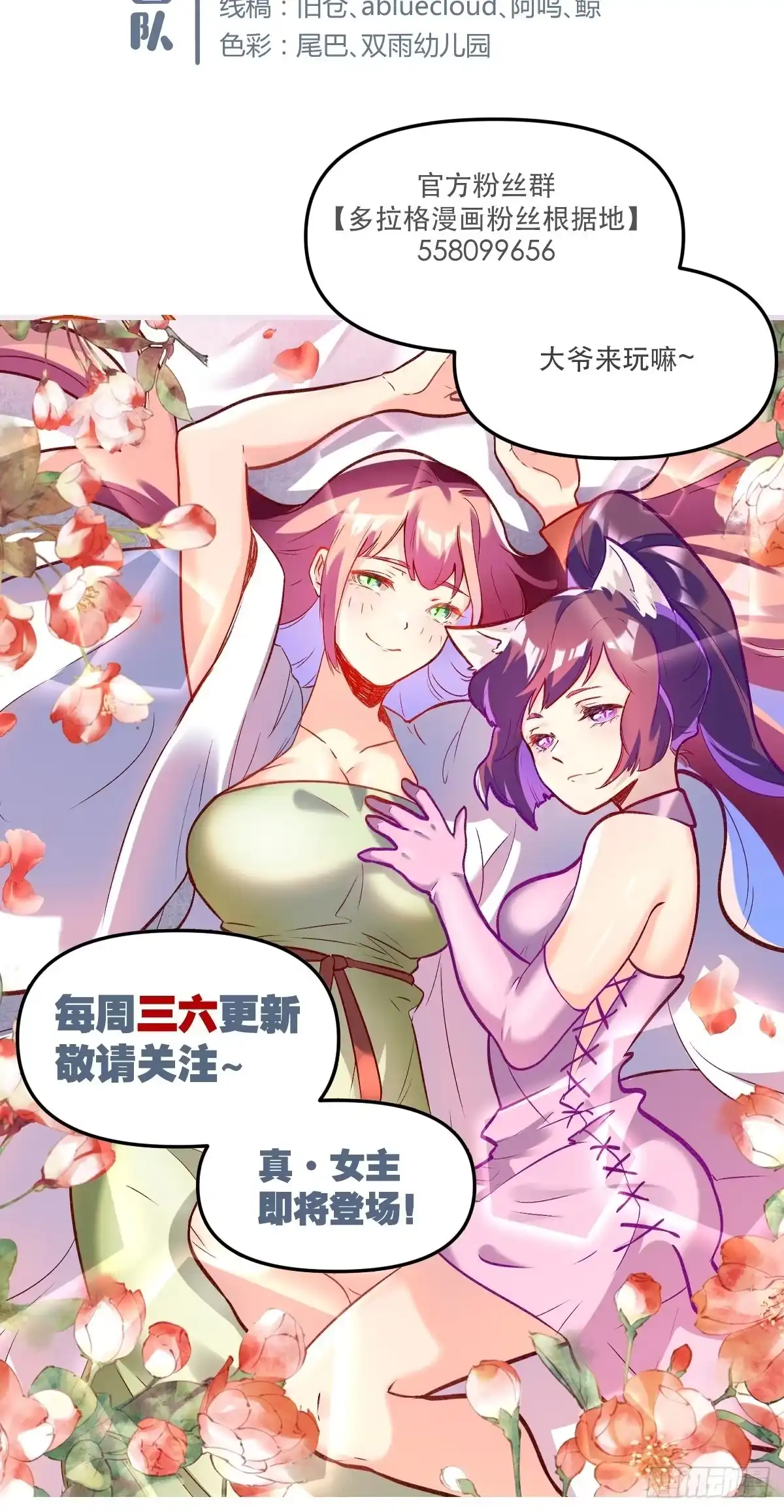 原来我是修仙大佬（念凡尘） 第十四话 第38页