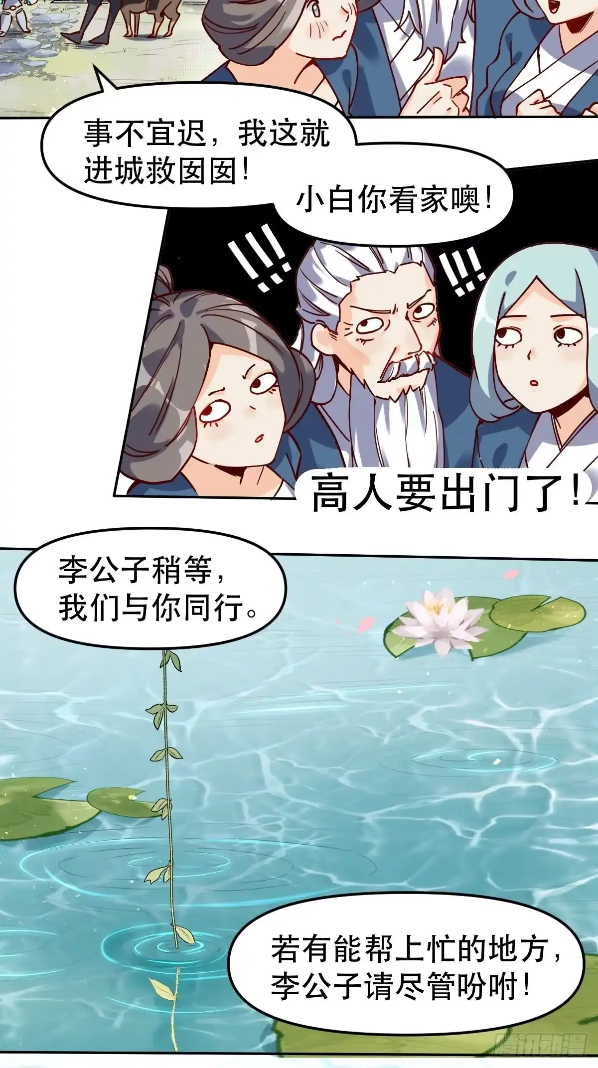 原来我是修仙大佬（念凡尘） 第十四话 第4页