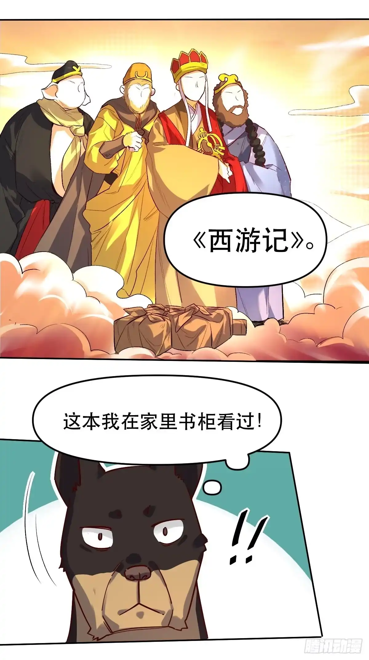 原来我是修仙大佬（念凡尘） 第十四话 第12页