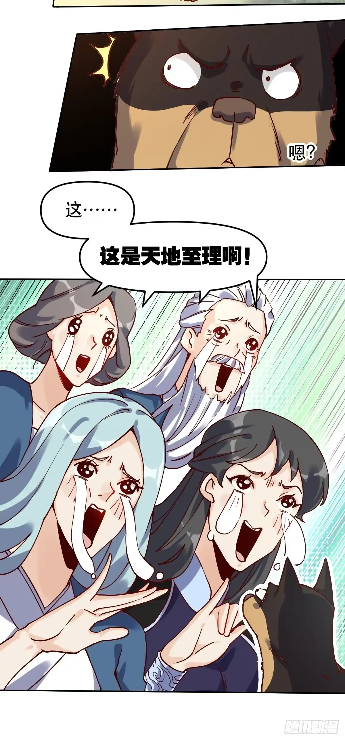 原来我是修仙大佬（念凡尘） 第十四话 第14页