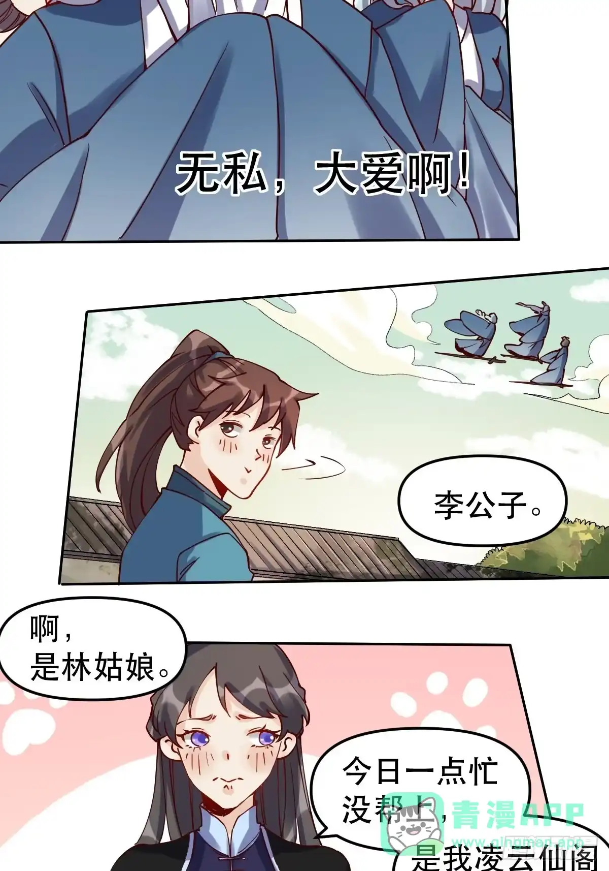 原来我是修仙大佬（念凡尘） 第十四话 第31页