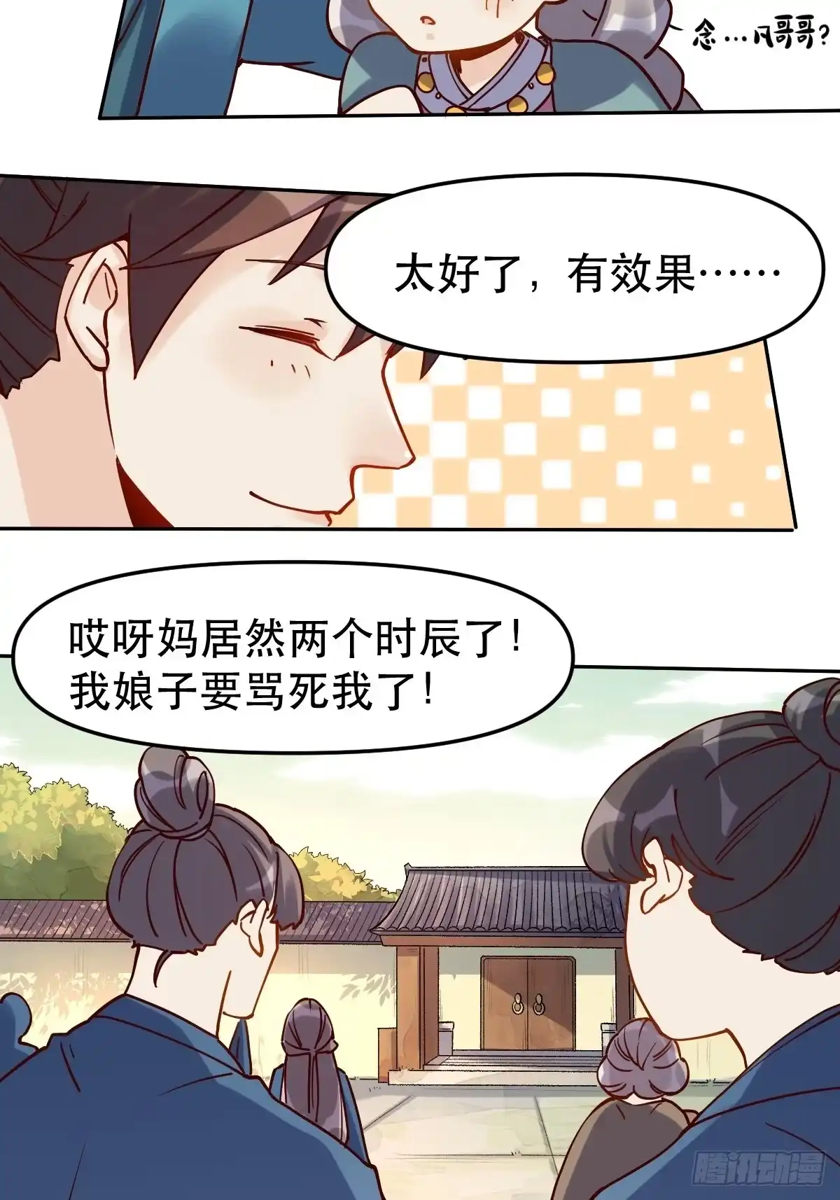 原来我是修仙大佬（念凡尘） 第十四话 第27页