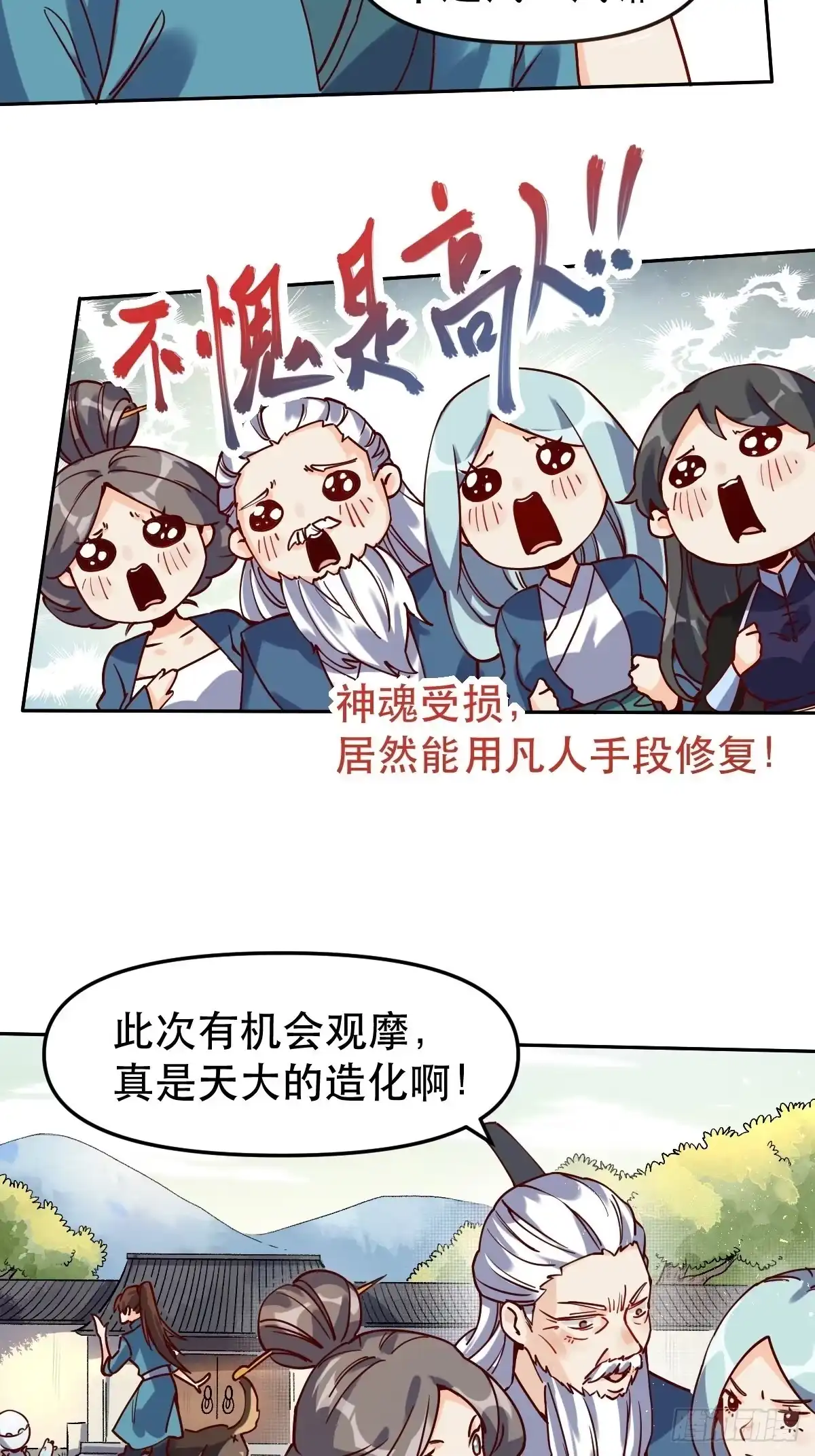 原来我是修仙大佬（念凡尘） 第十四话 第3页