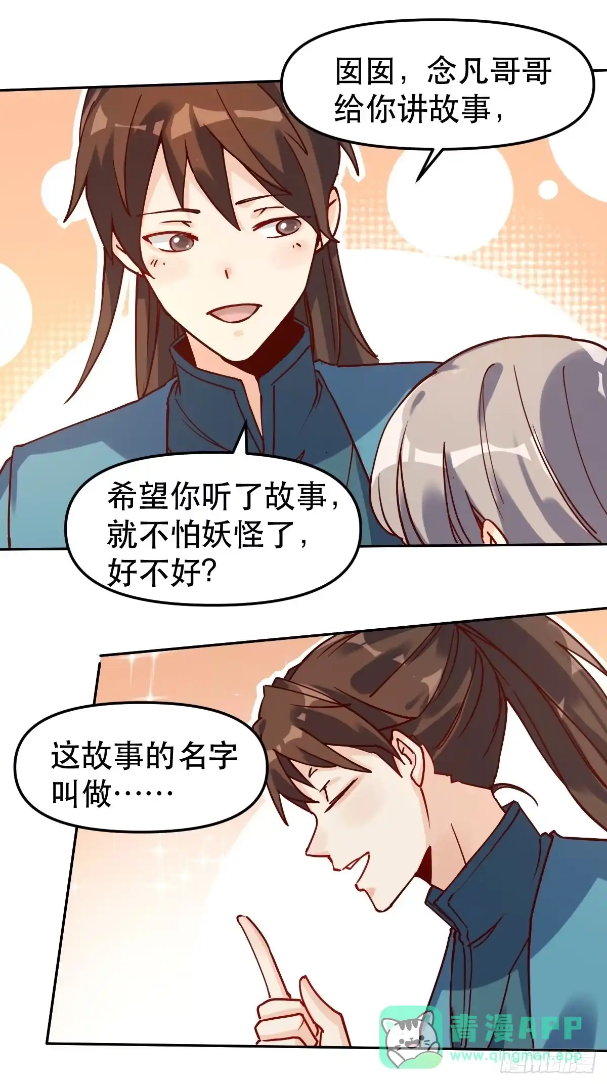 原来我是修仙大佬（念凡尘） 第十四话 第11页