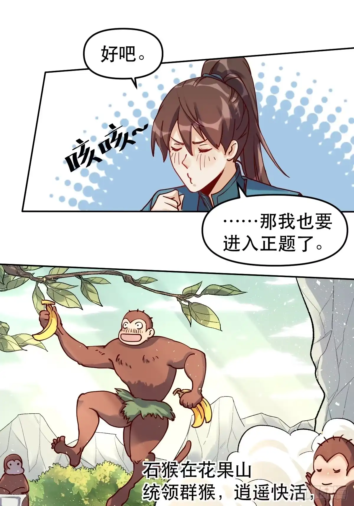原来我是修仙大佬（念凡尘） 第十四话 第20页