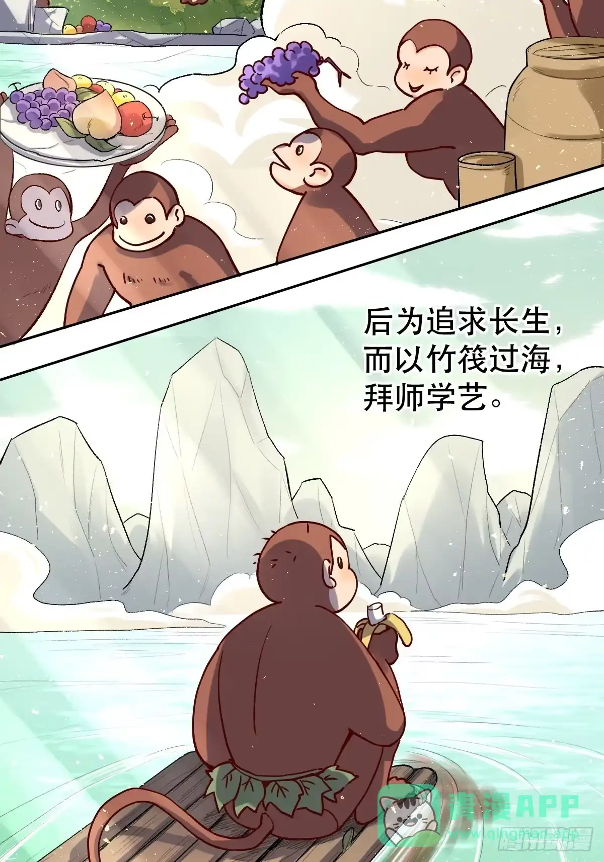 原来我是修仙大佬（念凡尘） 第十四话 第21页