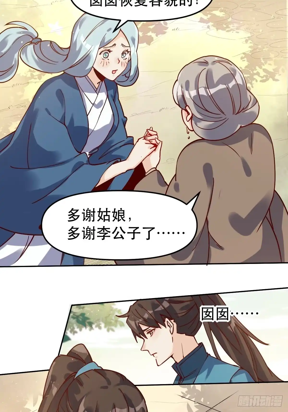 原来我是修仙大佬（念凡尘） 第十四话 第9页
