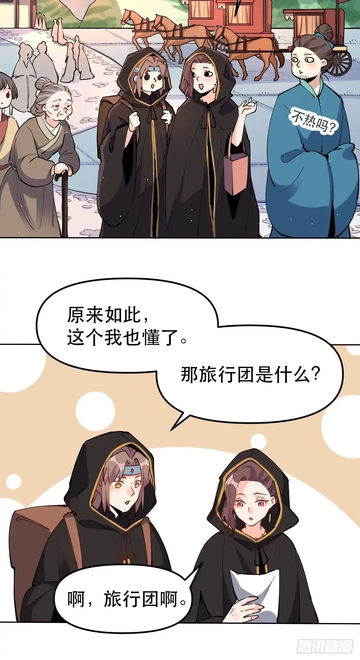 原来我是修仙大佬（念凡尘） 149话 第49页