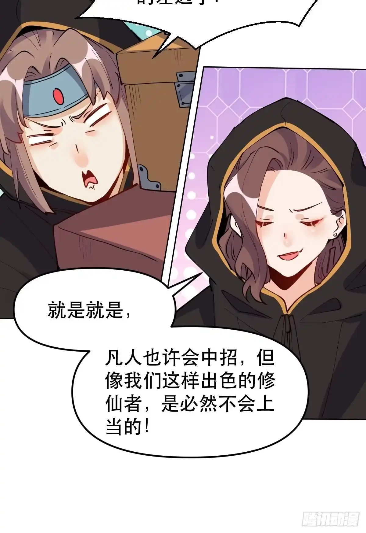 原来我是修仙大佬（念凡尘） 149话 第53页