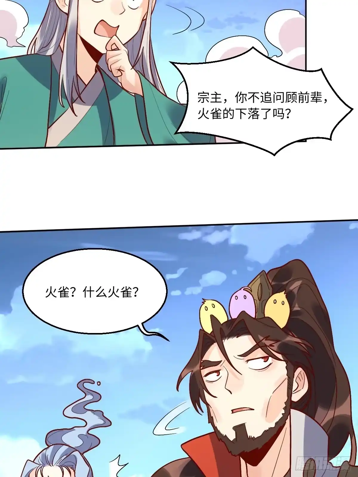 原来我是修仙大佬（念凡尘） 149话 第30页