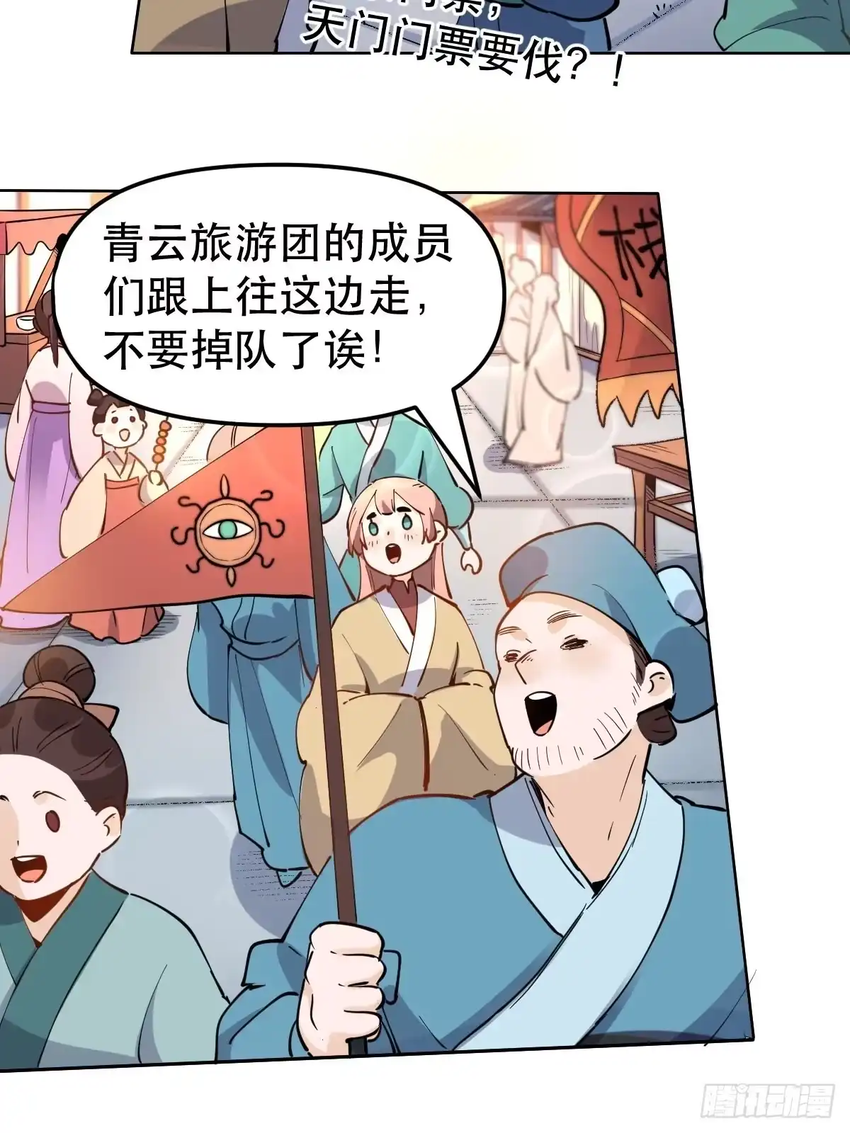原来我是修仙大佬（念凡尘） 149话 第42页