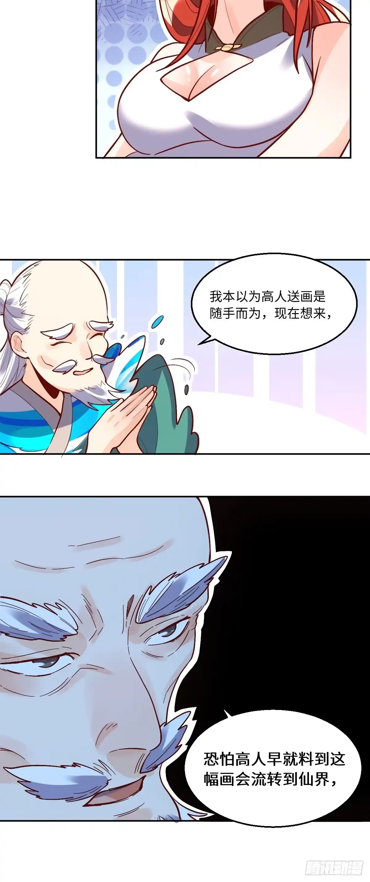 原来我是修仙大佬（念凡尘） 149话 第19页