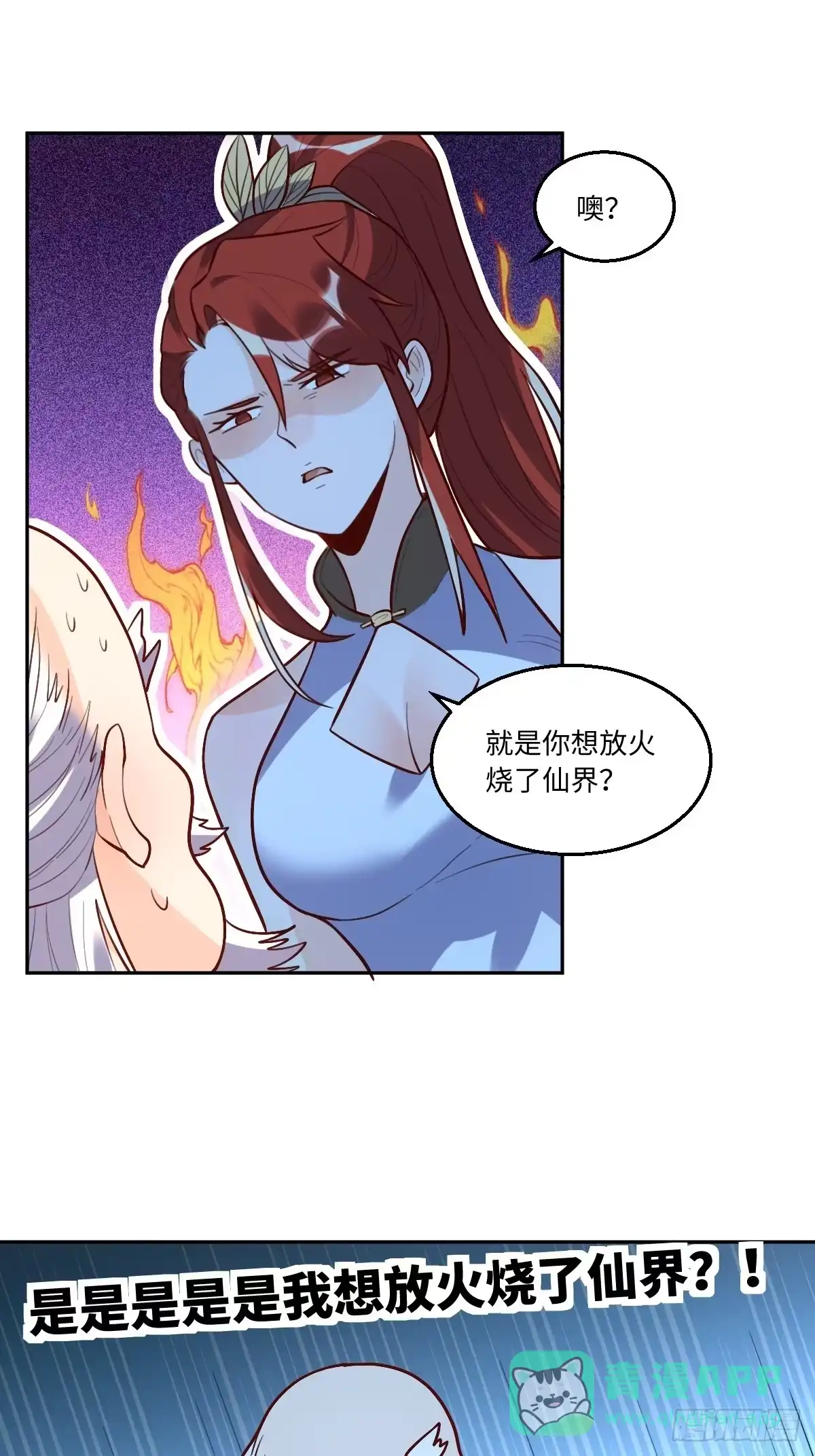 原来我是修仙大佬（念凡尘） 149话 第11页