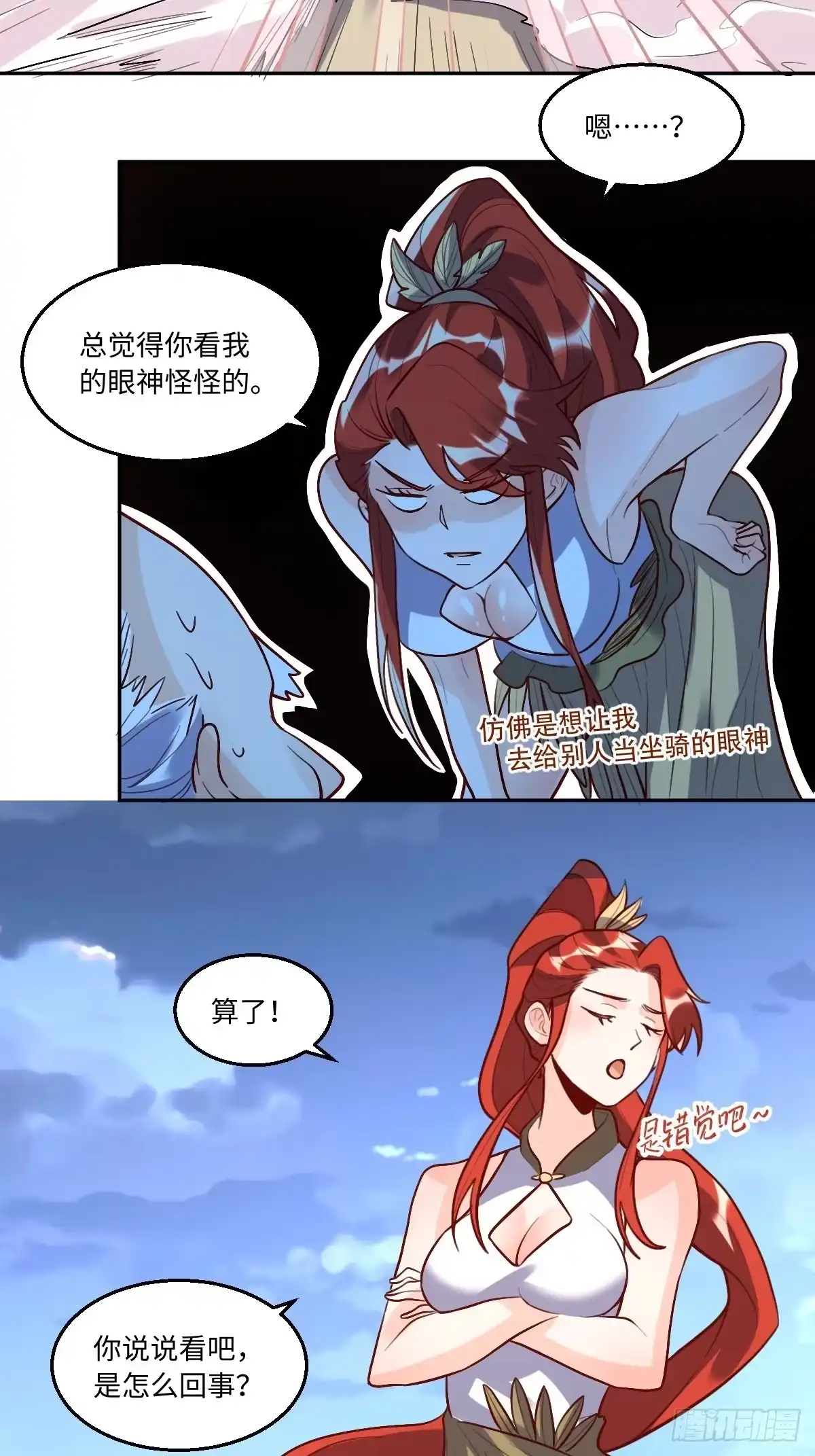 原来我是修仙大佬（念凡尘） 149话 第13页