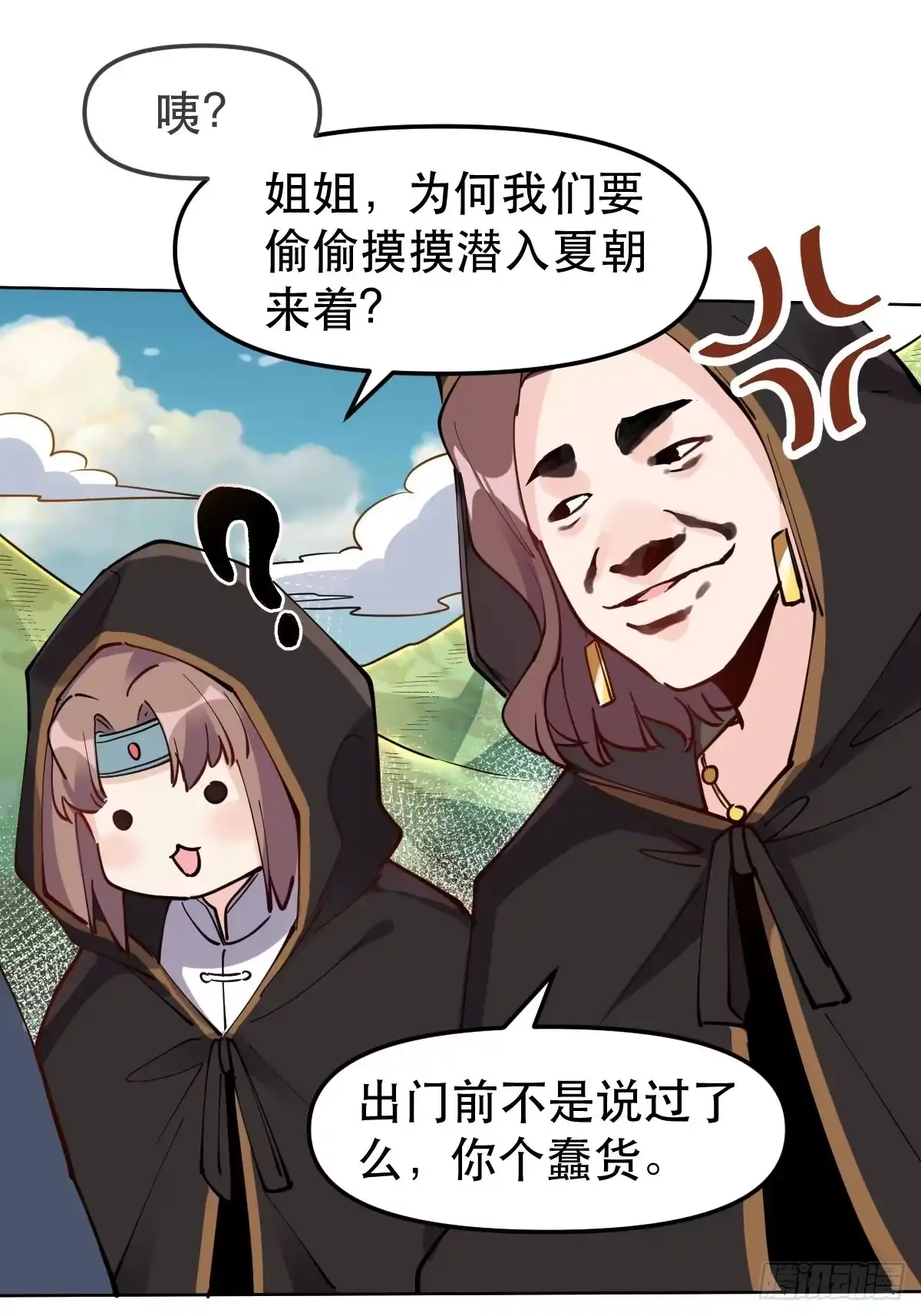 原来我是修仙大佬（念凡尘） 149话 第44页