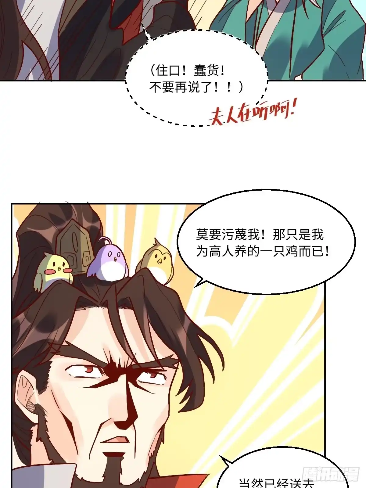 原来我是修仙大佬（念凡尘） 149话 第33页