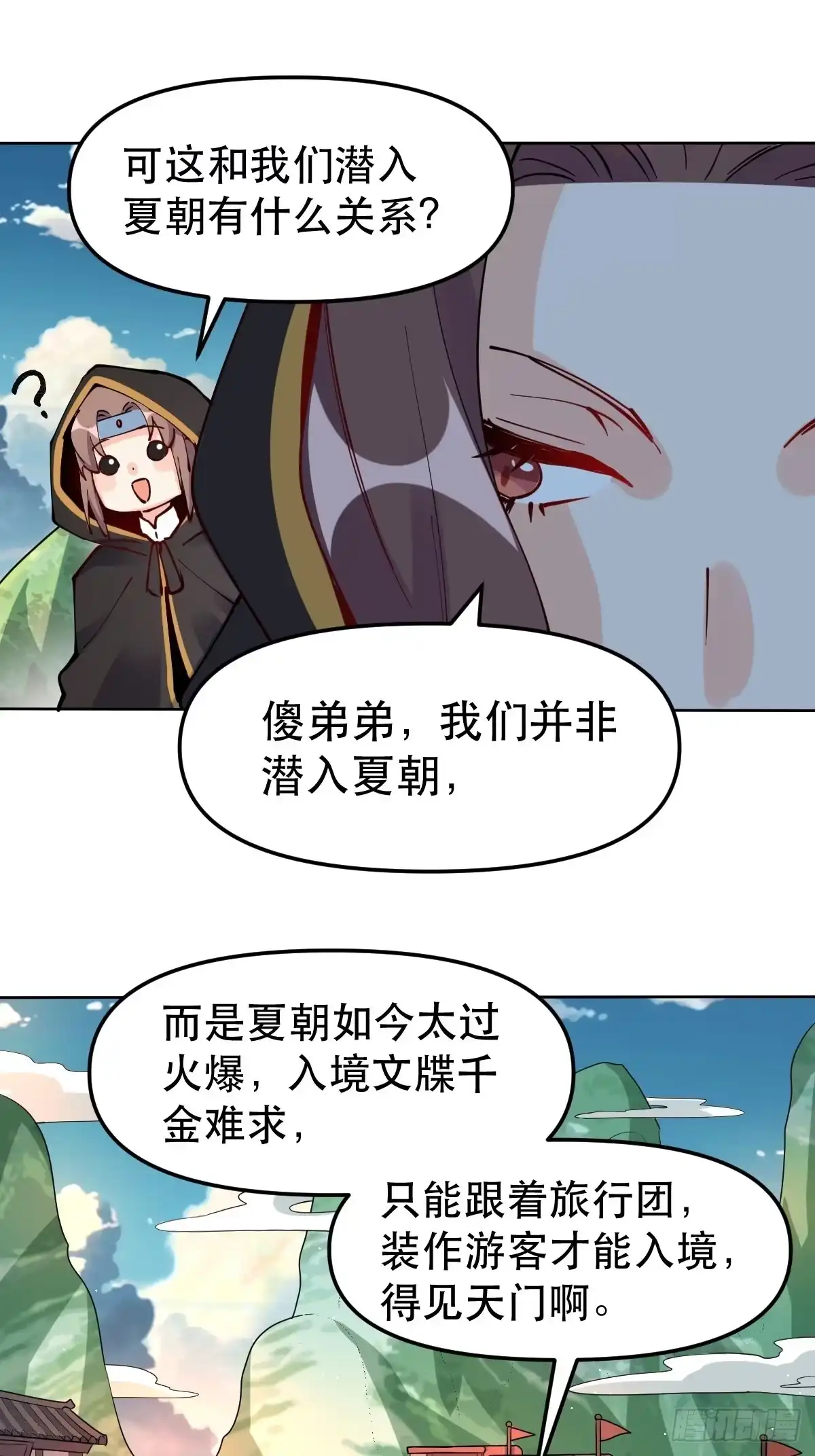 原来我是修仙大佬（念凡尘） 149话 第48页