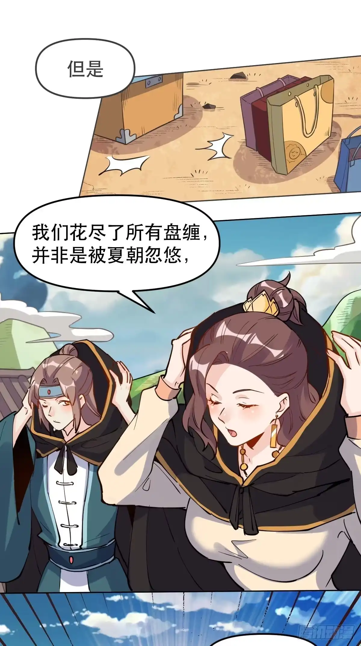 原来我是修仙大佬（念凡尘） 149话 第54页