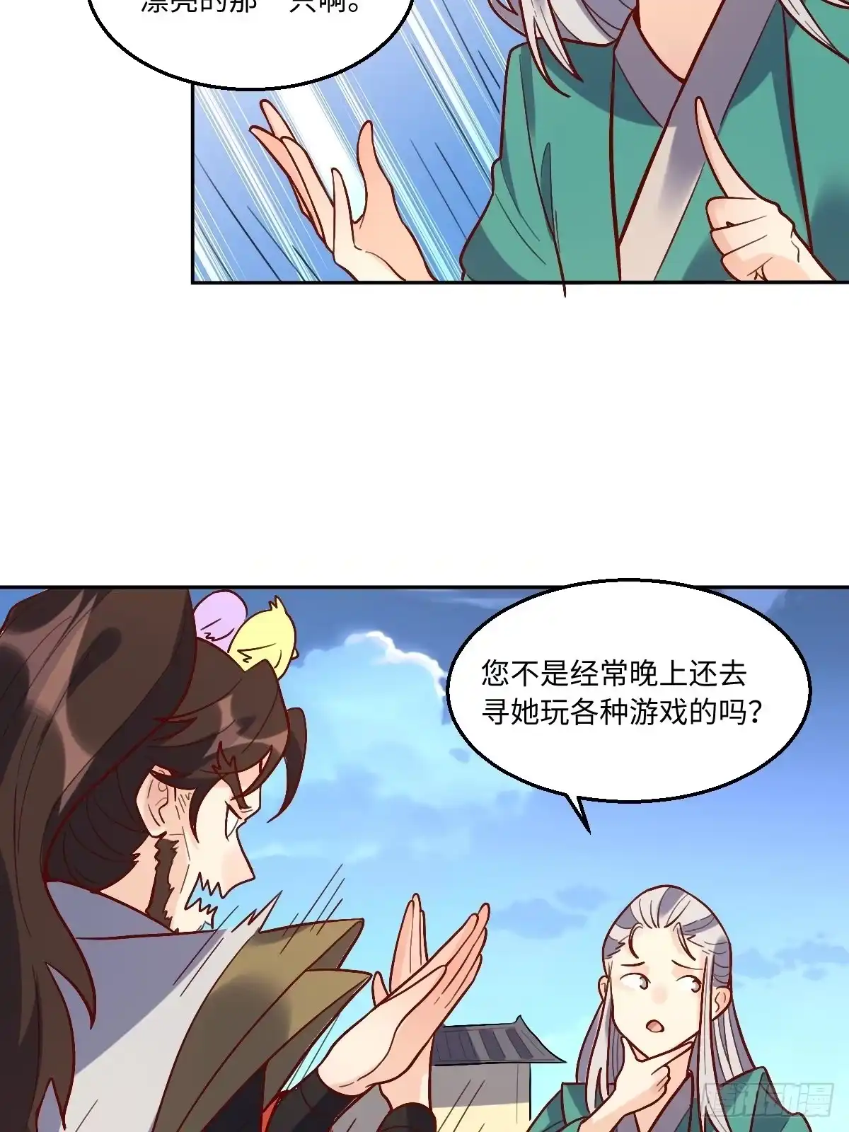 原来我是修仙大佬（念凡尘） 149话 第32页