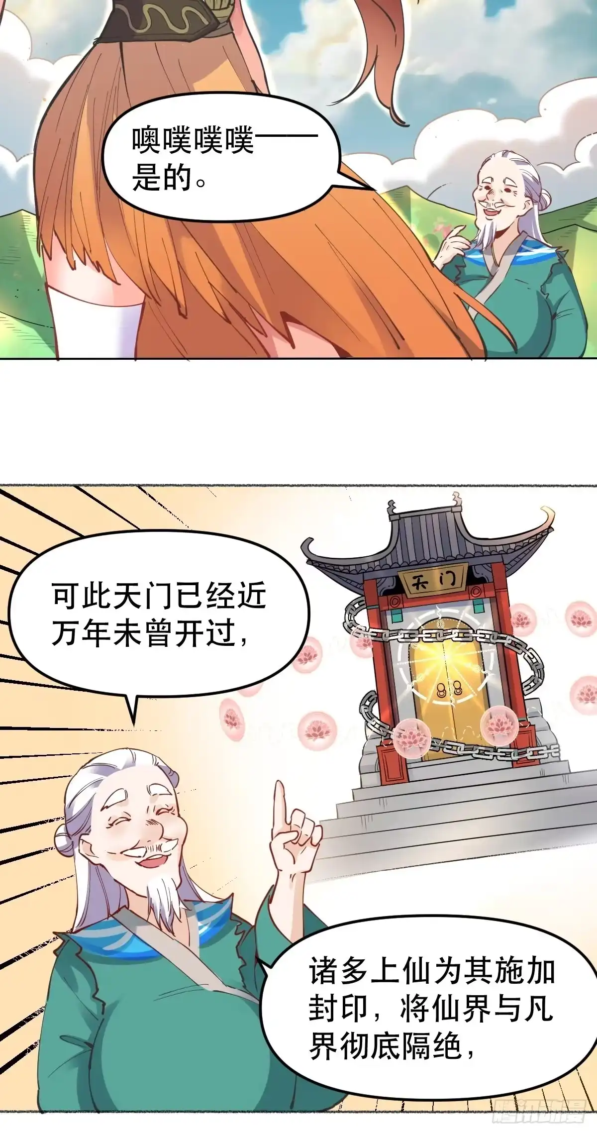 原来我是修仙大佬（念凡尘） 150话 第3页