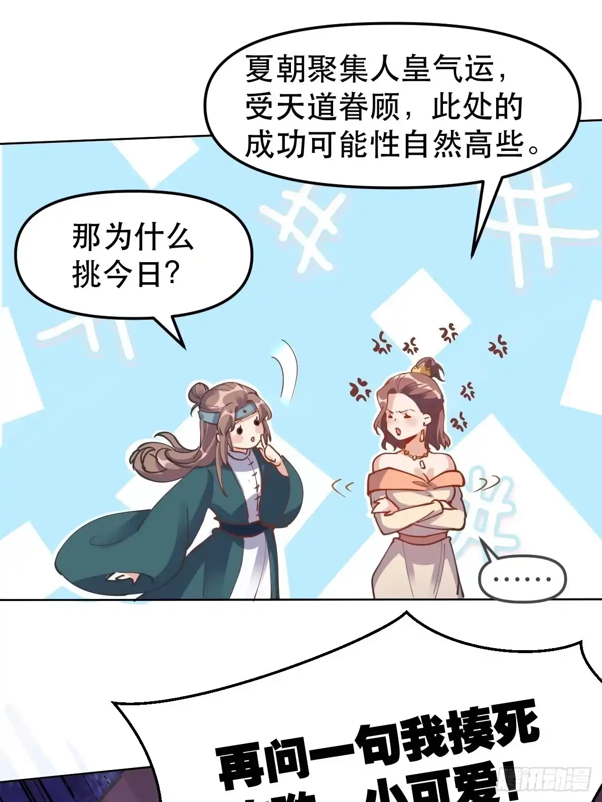 原来我是修仙大佬（念凡尘） 150话 第12页
