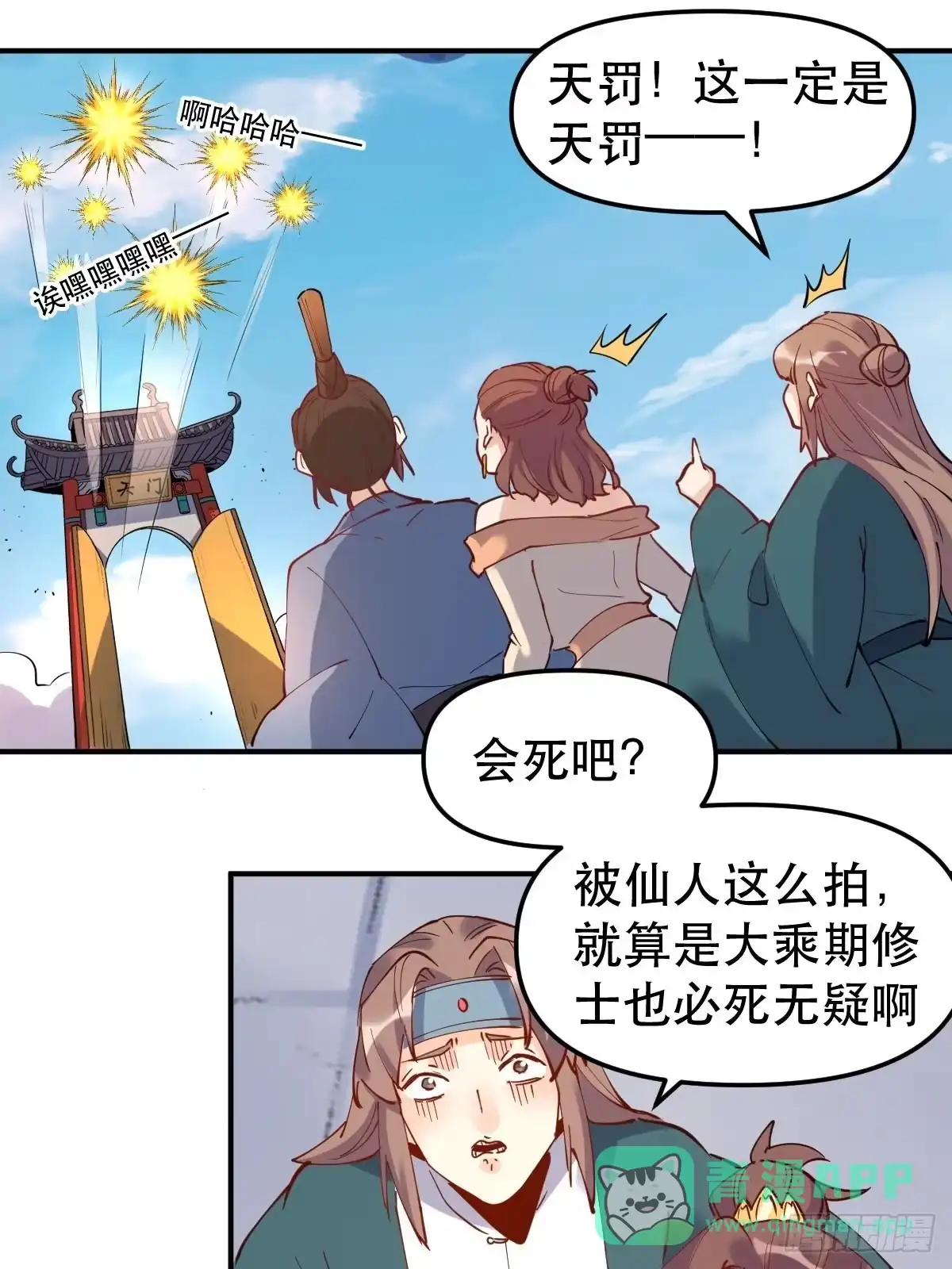 原来我是修仙大佬（念凡尘） 150话 第51页