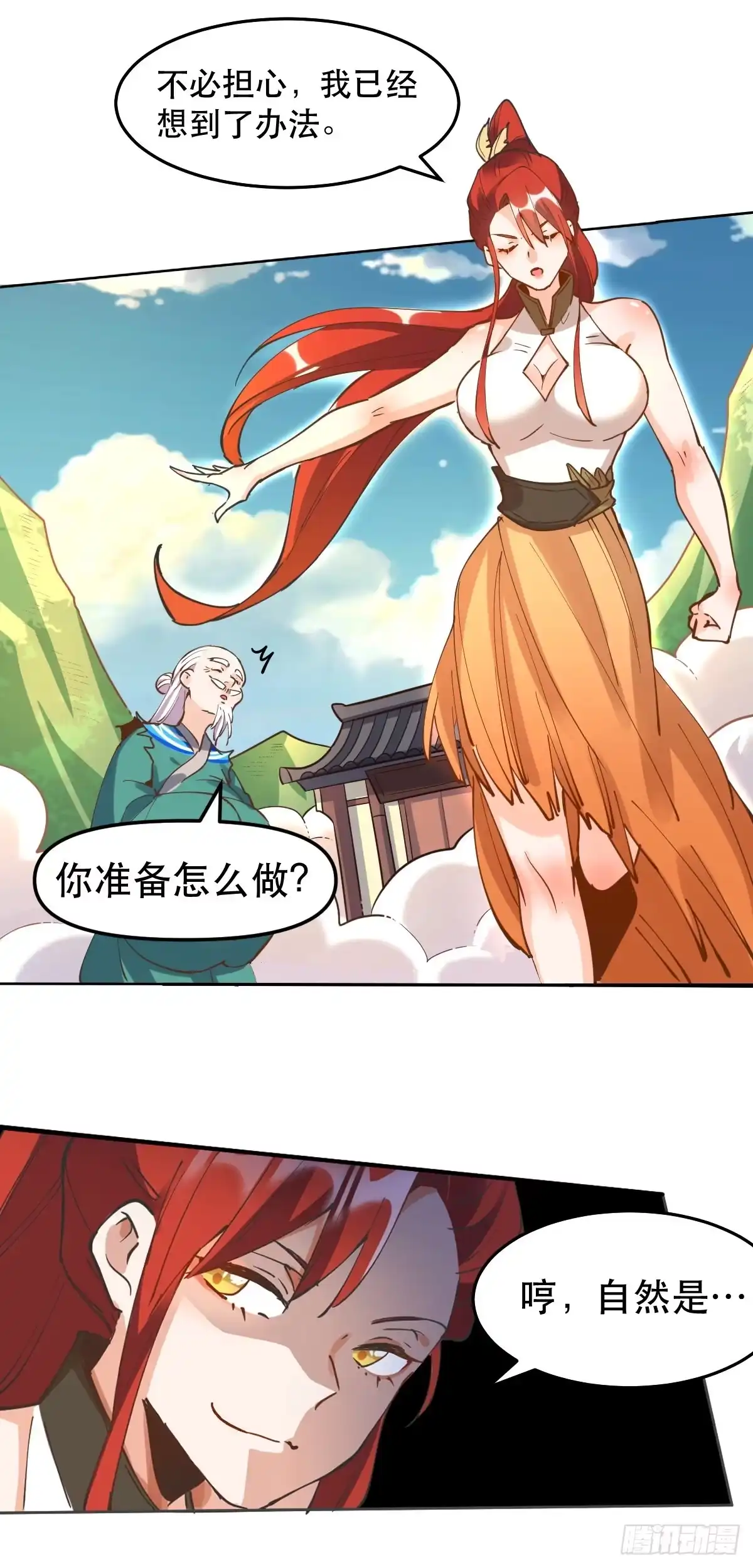 原来我是修仙大佬（念凡尘） 150话 第5页