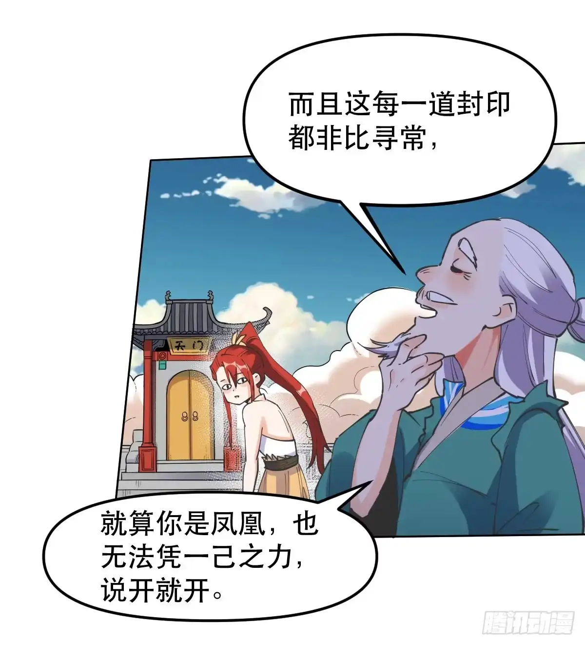 原来我是修仙大佬（念凡尘） 150话 第4页