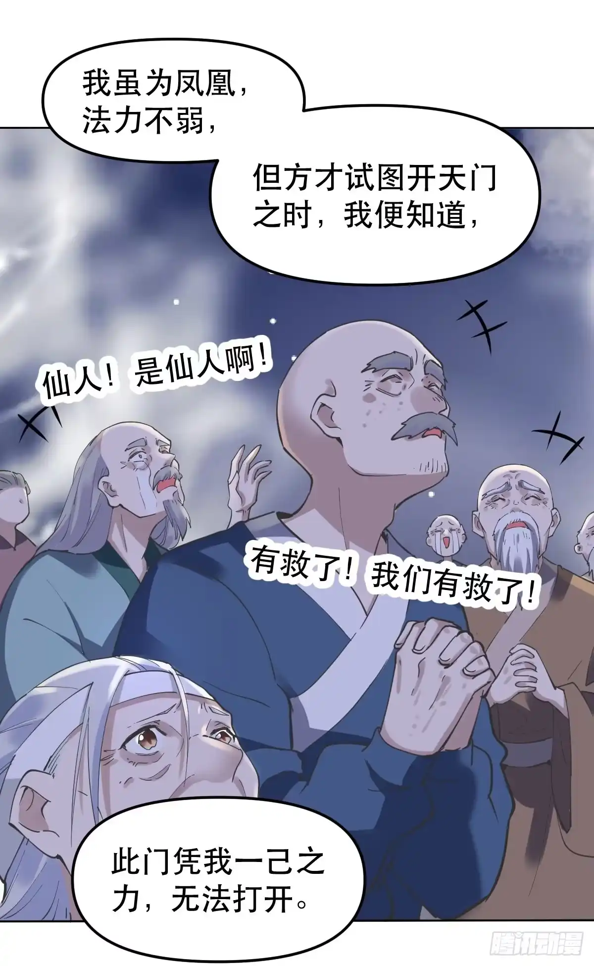 原来我是修仙大佬（念凡尘） 150话 第35页