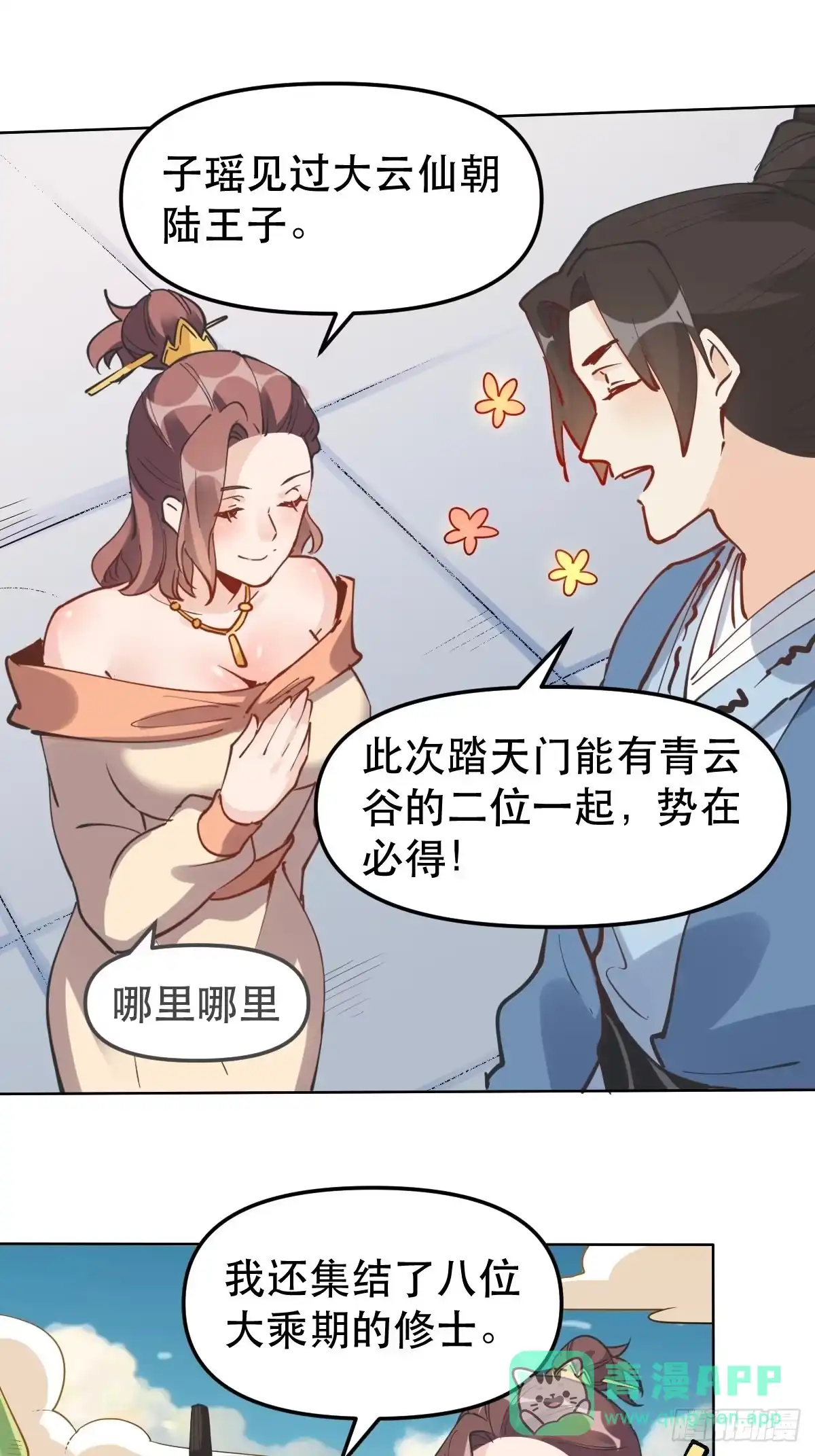 原来我是修仙大佬（念凡尘） 150话 第16页