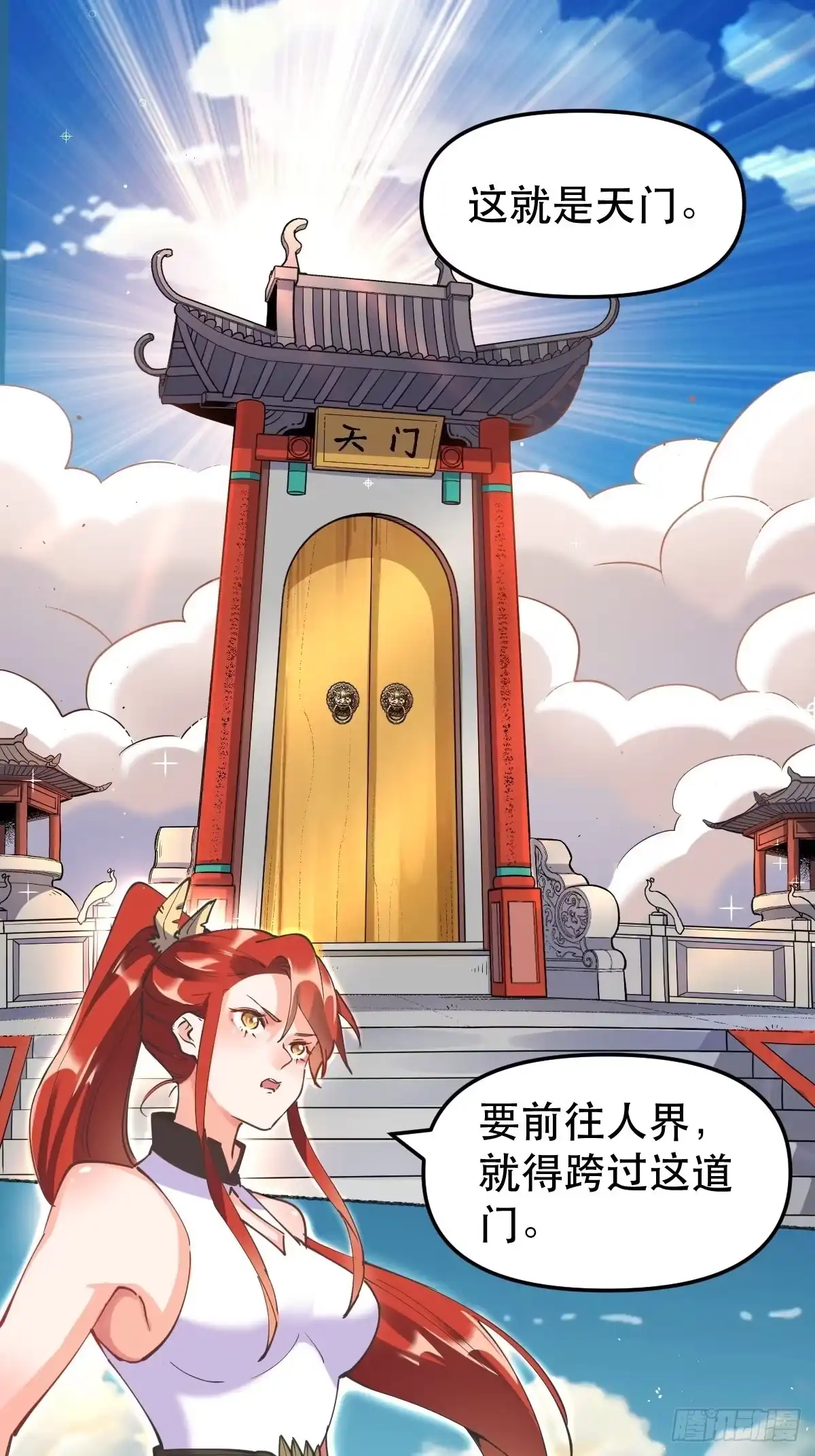 原来我是修仙大佬（念凡尘） 150话 第2页