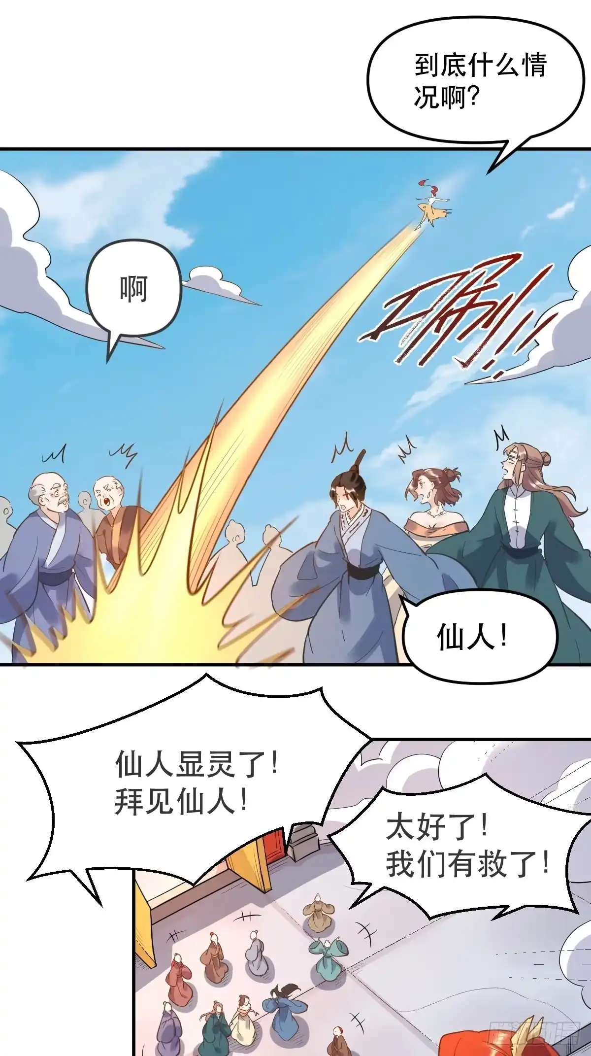 原来我是修仙大佬（念凡尘） 150话 第33页