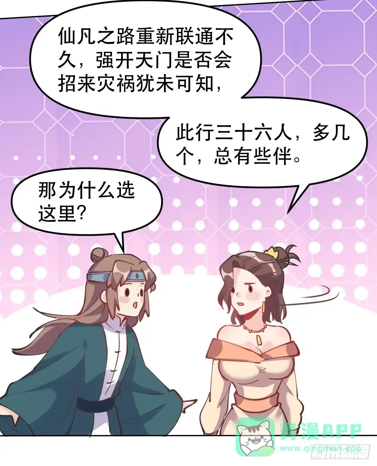 原来我是修仙大佬（念凡尘） 150话 第11页