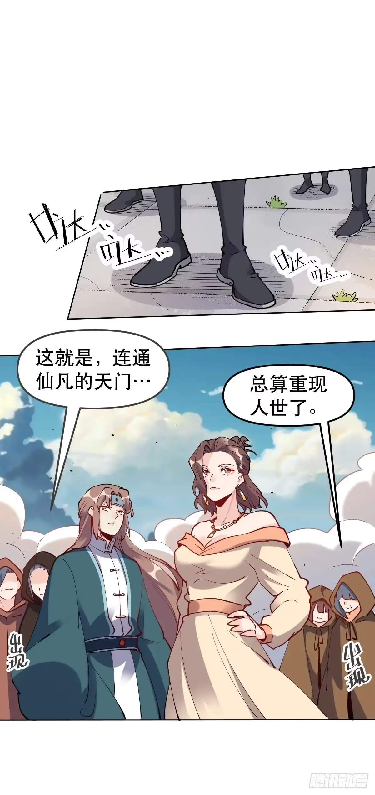 原来我是修仙大佬（念凡尘） 150话 第7页