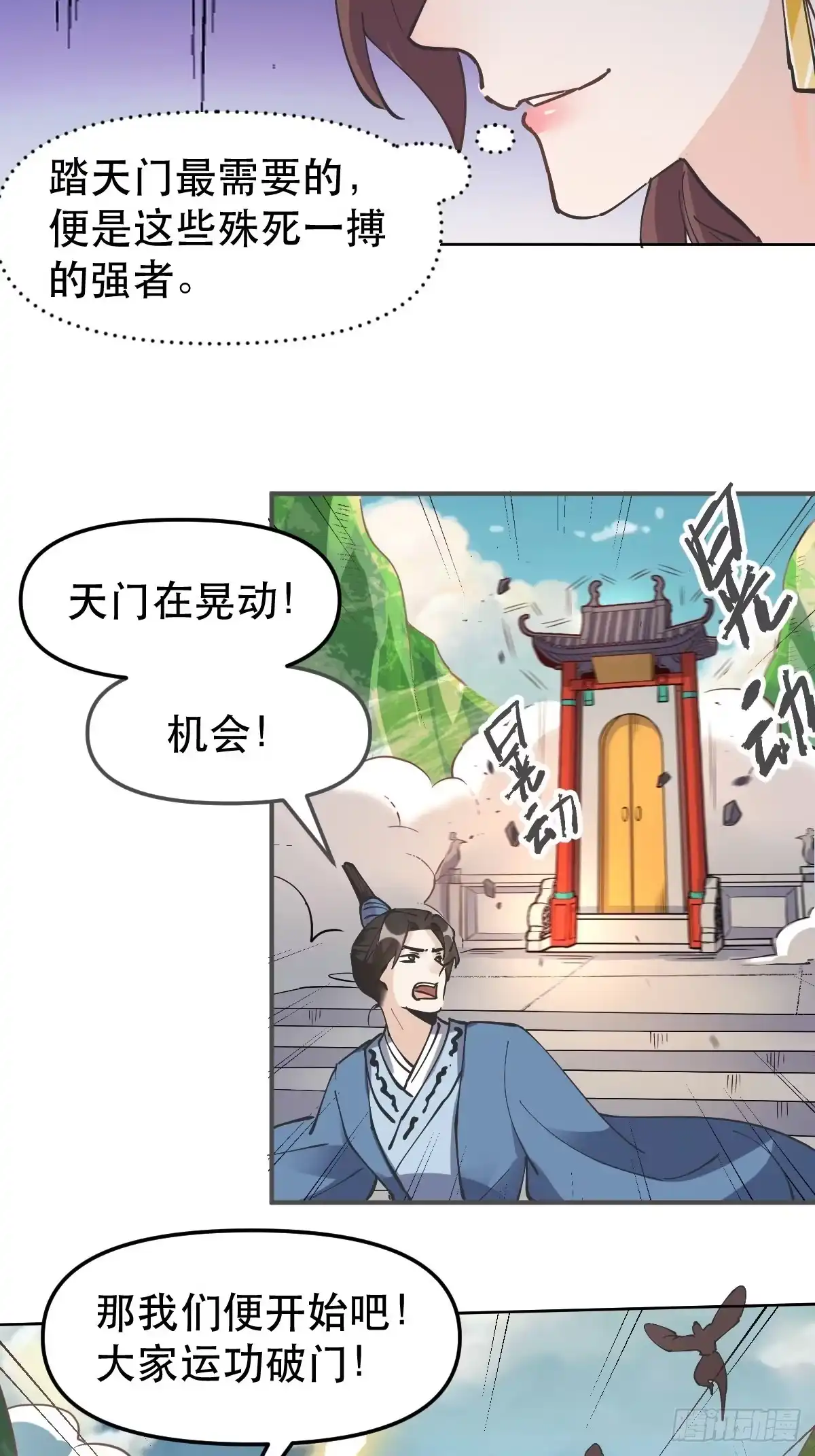 原来我是修仙大佬（念凡尘） 150话 第20页