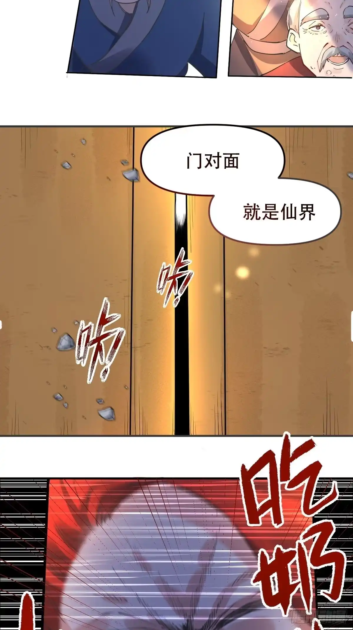 原来我是修仙大佬（念凡尘） 150话 第28页