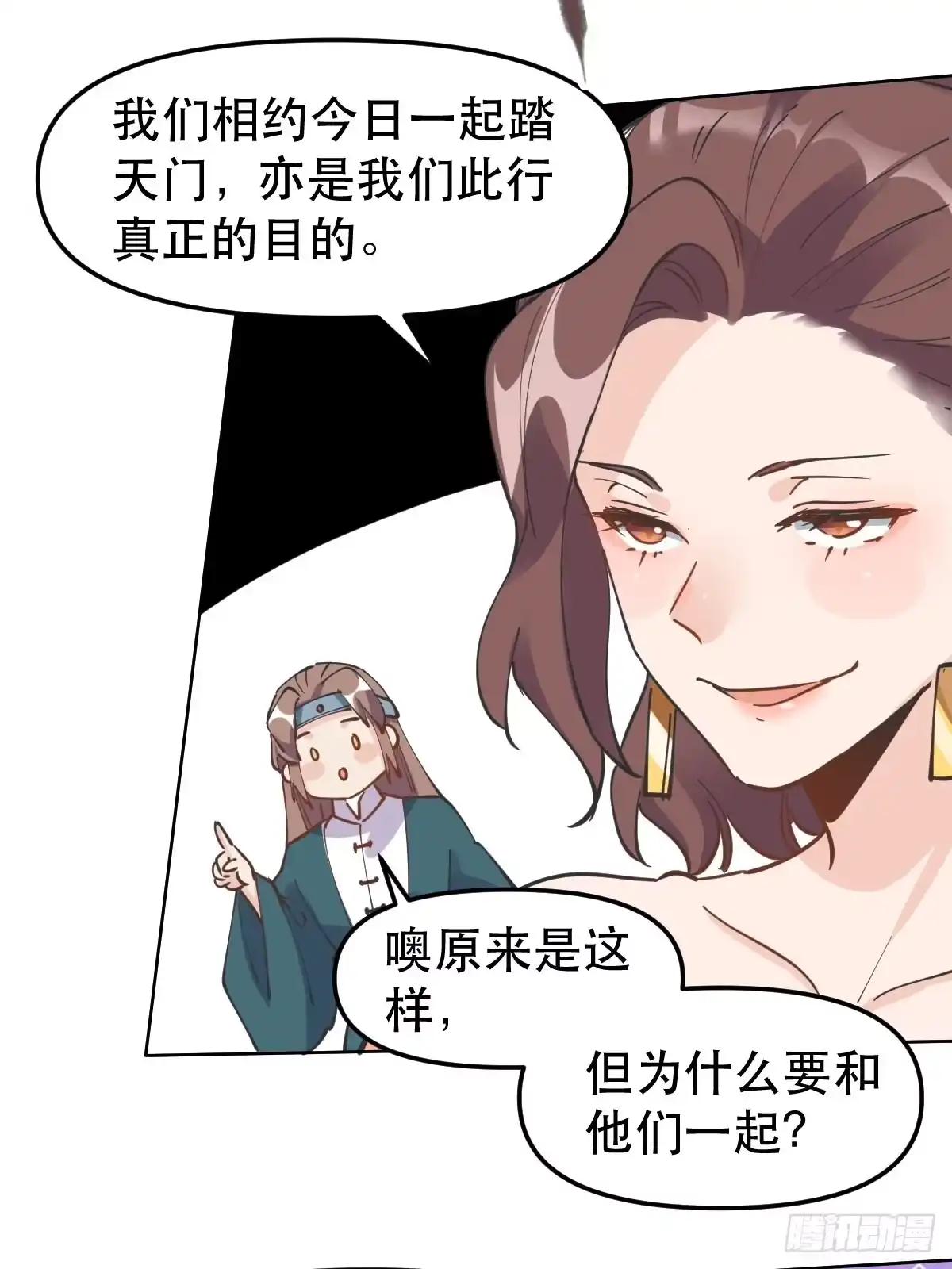 原来我是修仙大佬（念凡尘） 150话 第10页