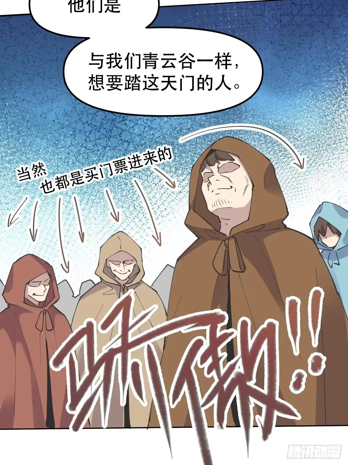 原来我是修仙大佬（念凡尘） 150话 第9页