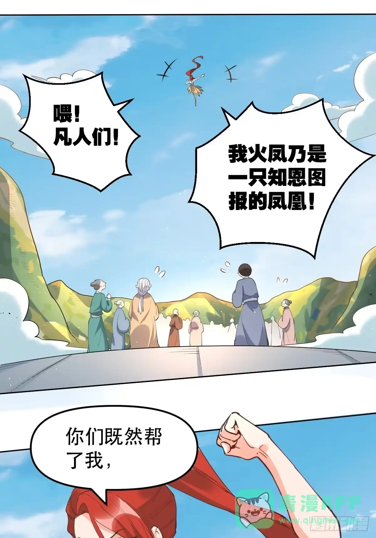 原来我是修仙大佬（念凡尘） 150话 第36页