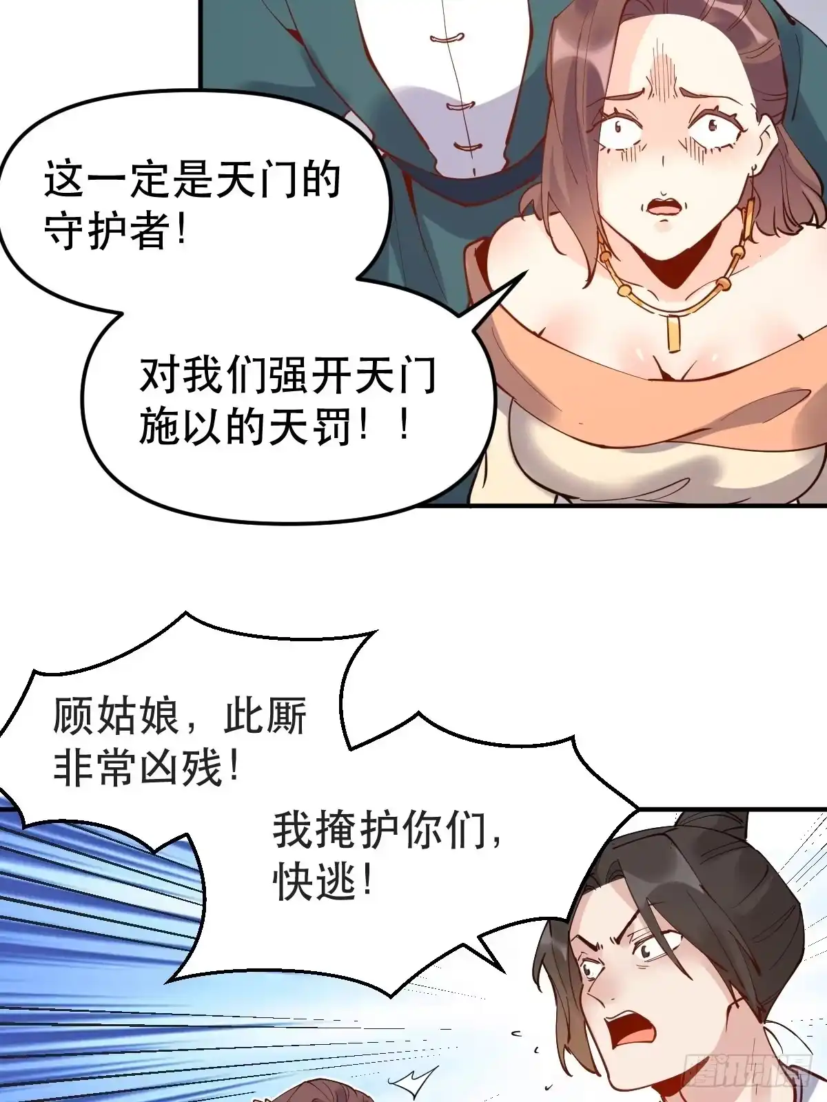 原来我是修仙大佬（念凡尘） 150话 第52页