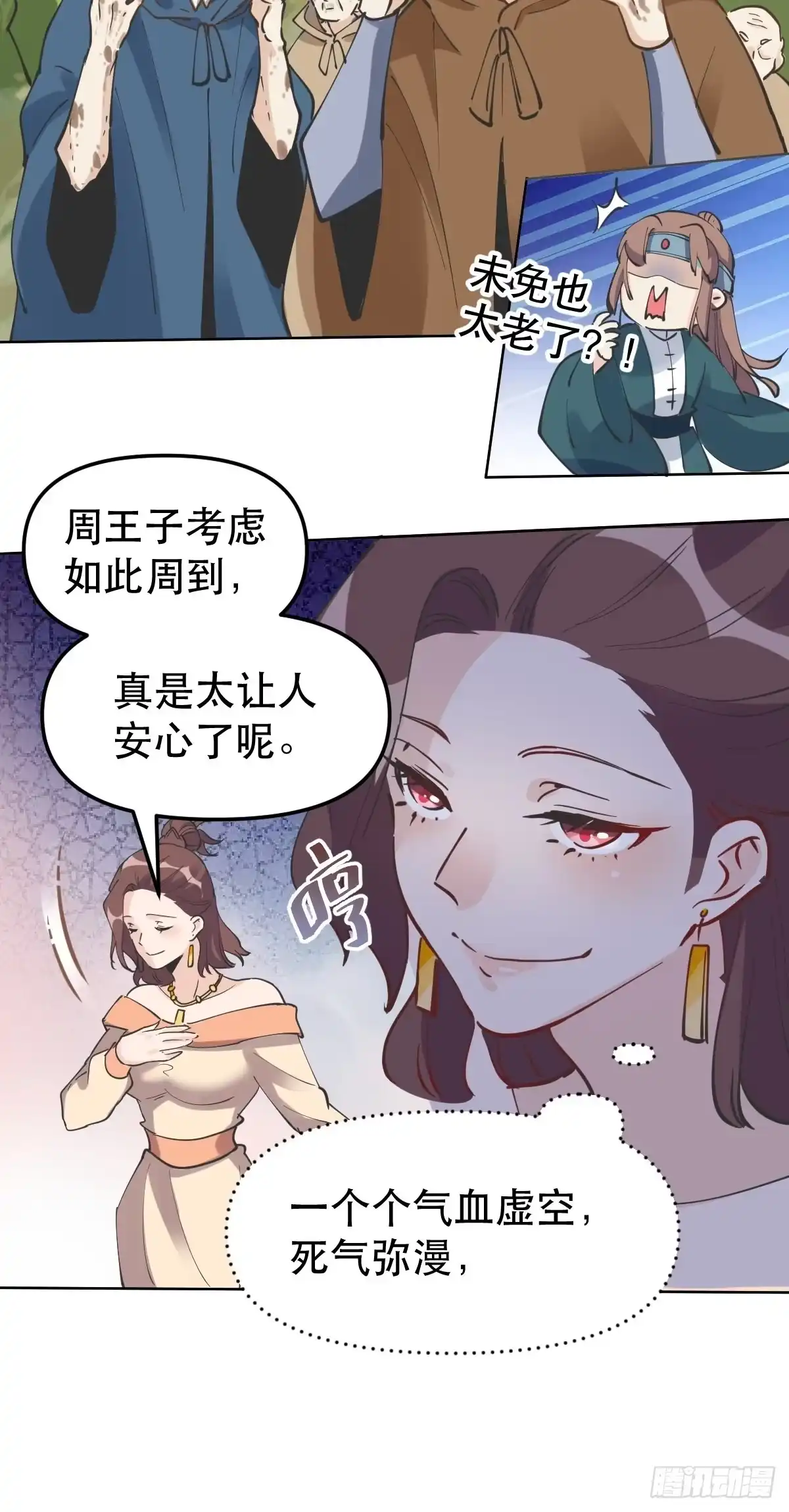 原来我是修仙大佬（念凡尘） 150话 第18页