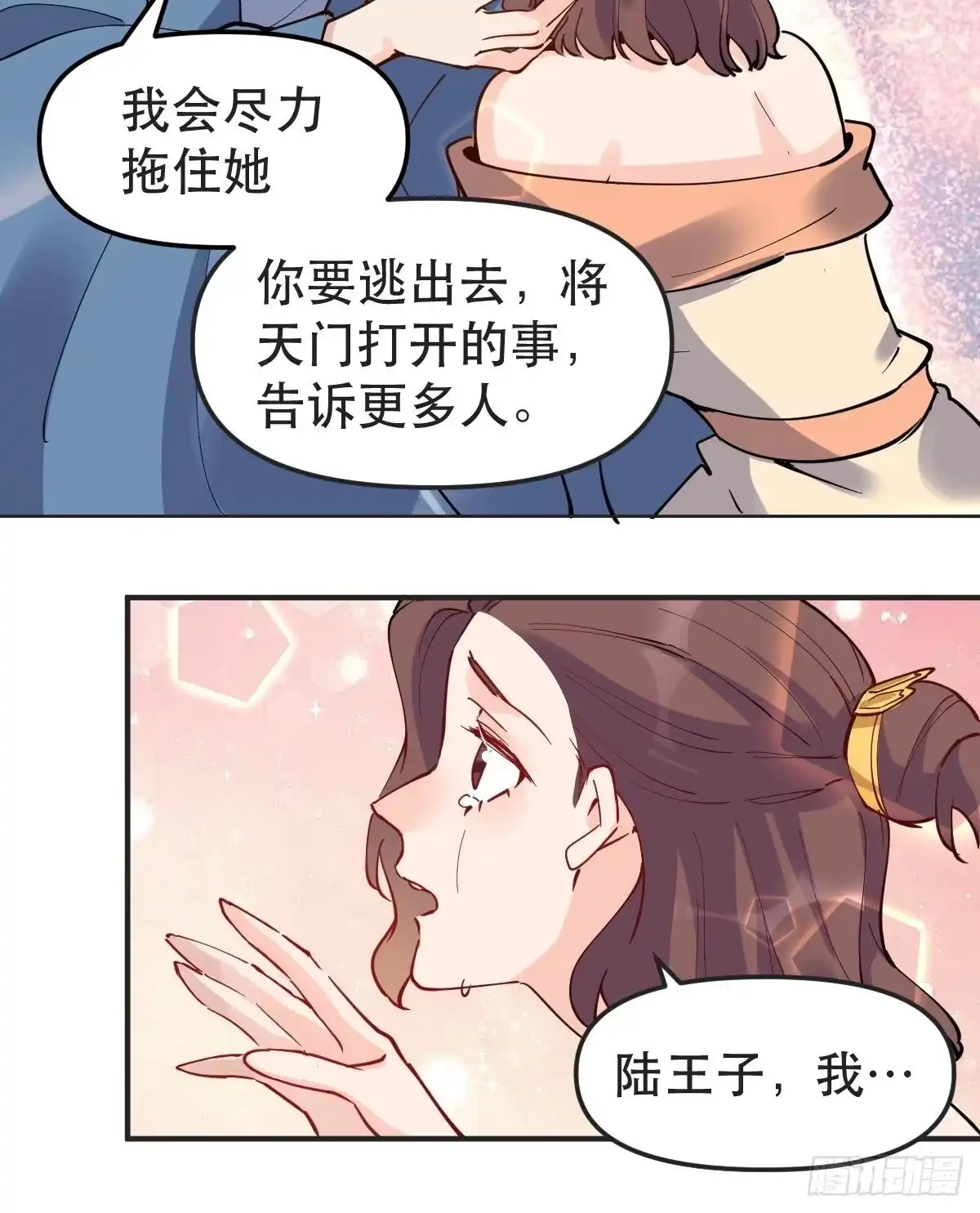 原来我是修仙大佬（念凡尘） 150话 第54页