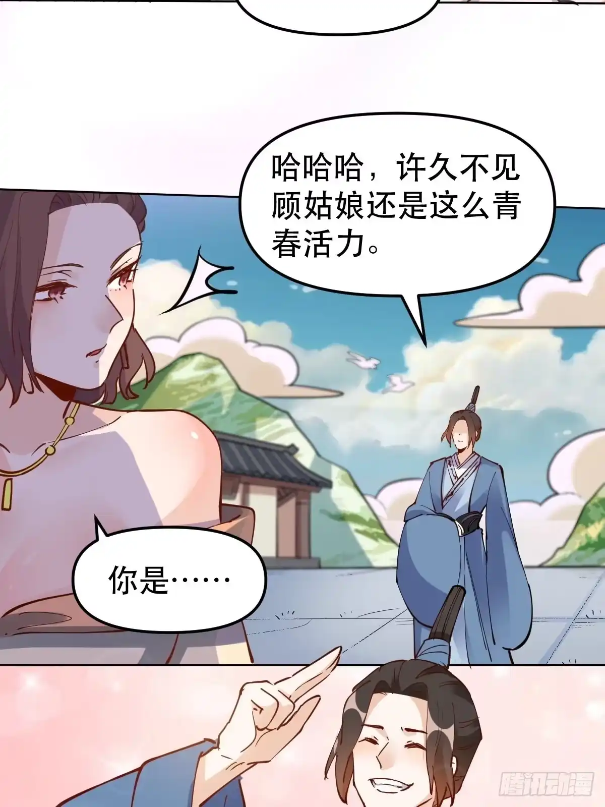 原来我是修仙大佬（念凡尘） 150话 第14页