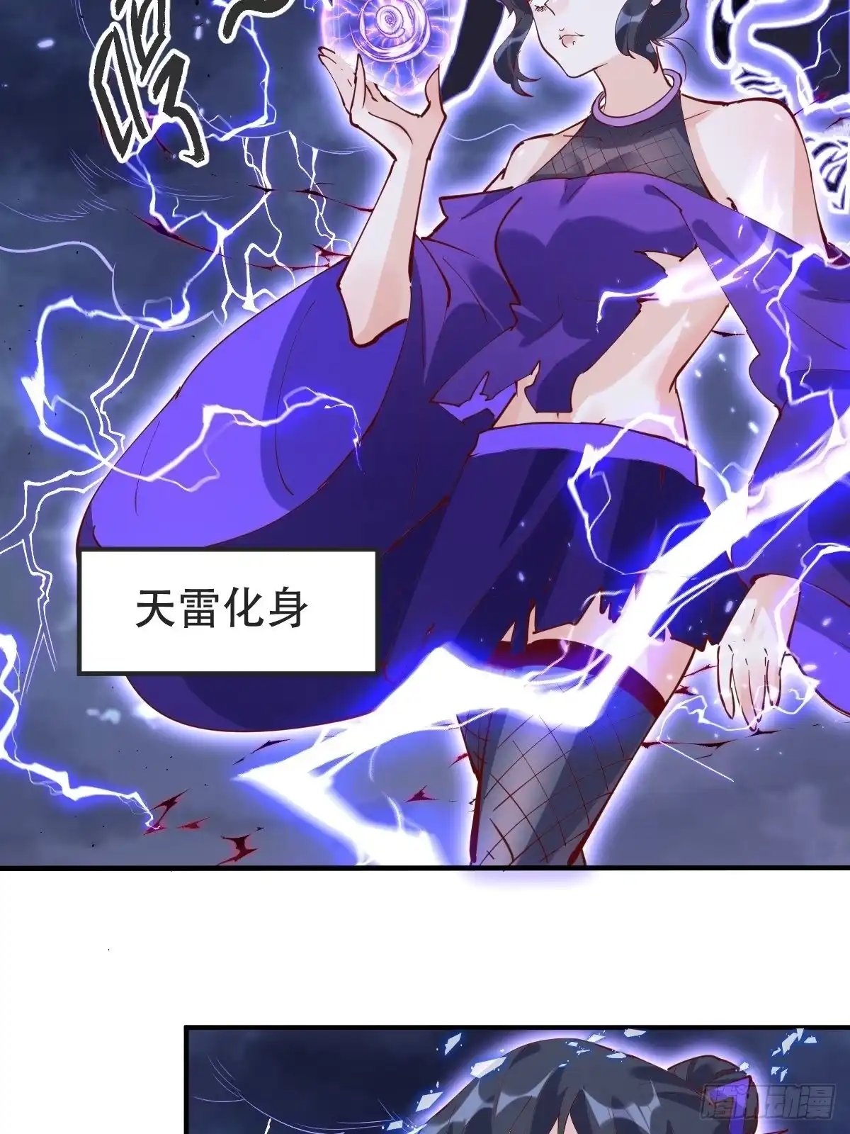 原来我是修仙大佬（念凡尘） 151话 第7页