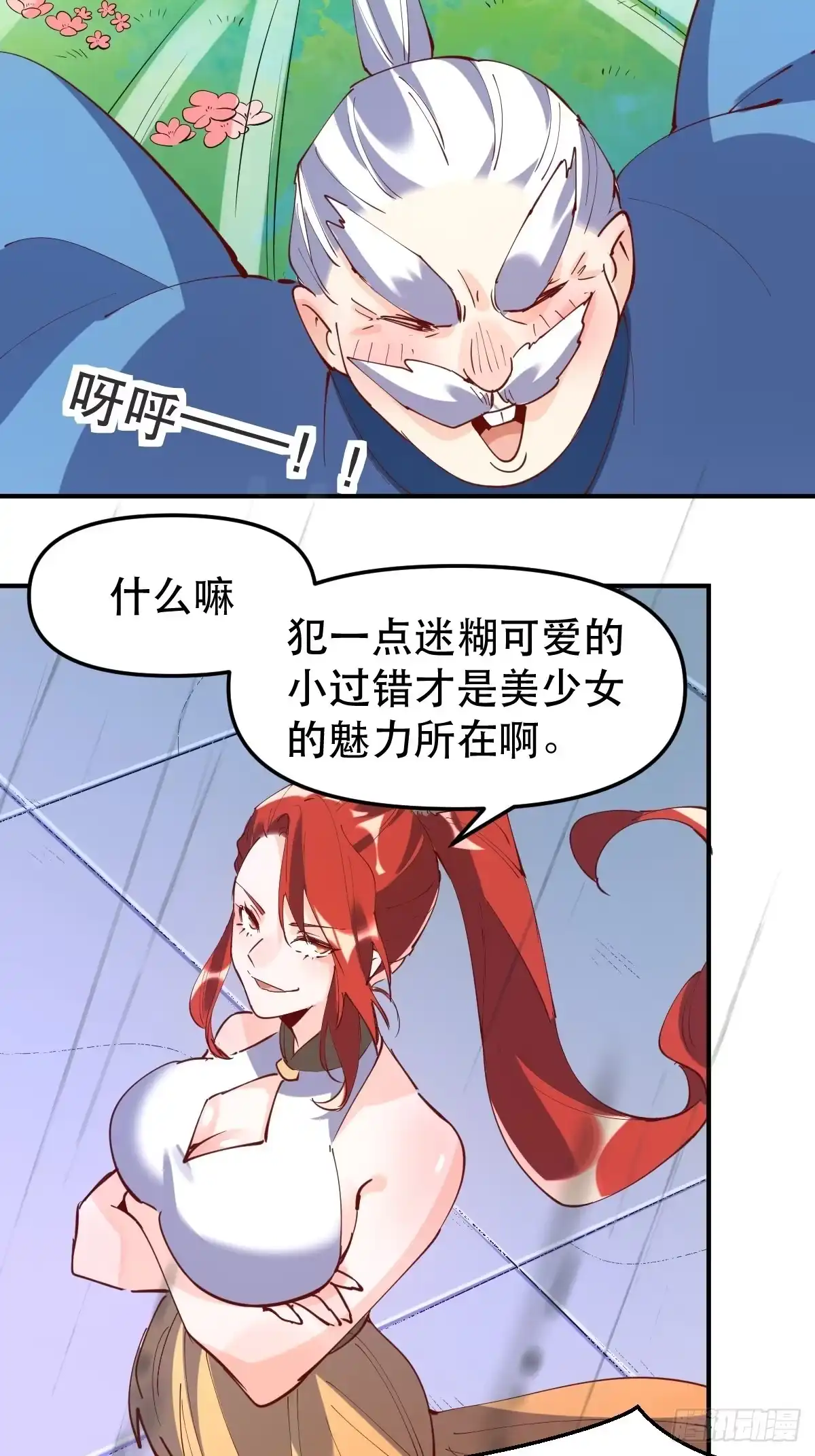 原来我是修仙大佬（念凡尘） 151话 第13页
