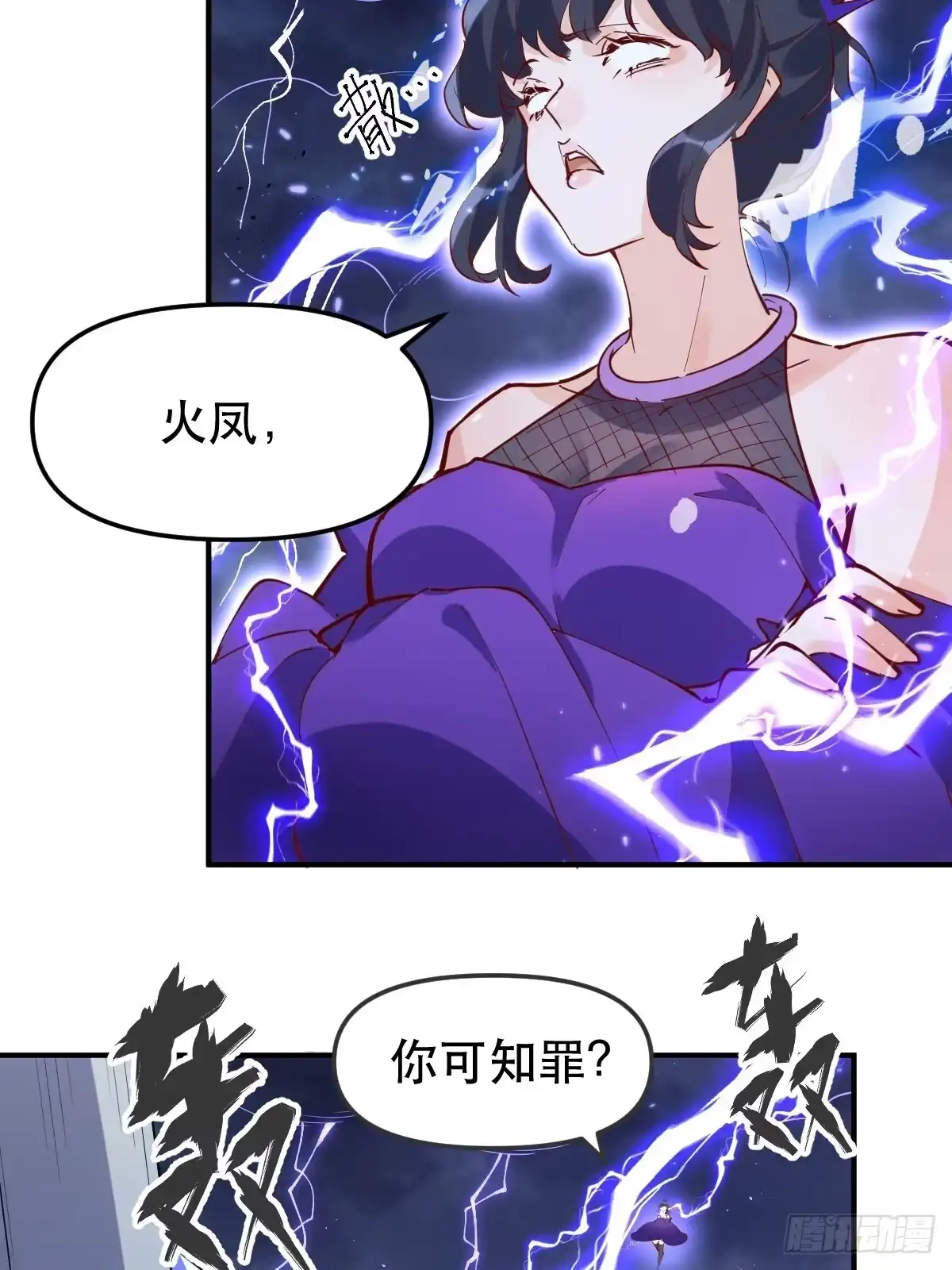 原来我是修仙大佬（念凡尘） 151话 第8页