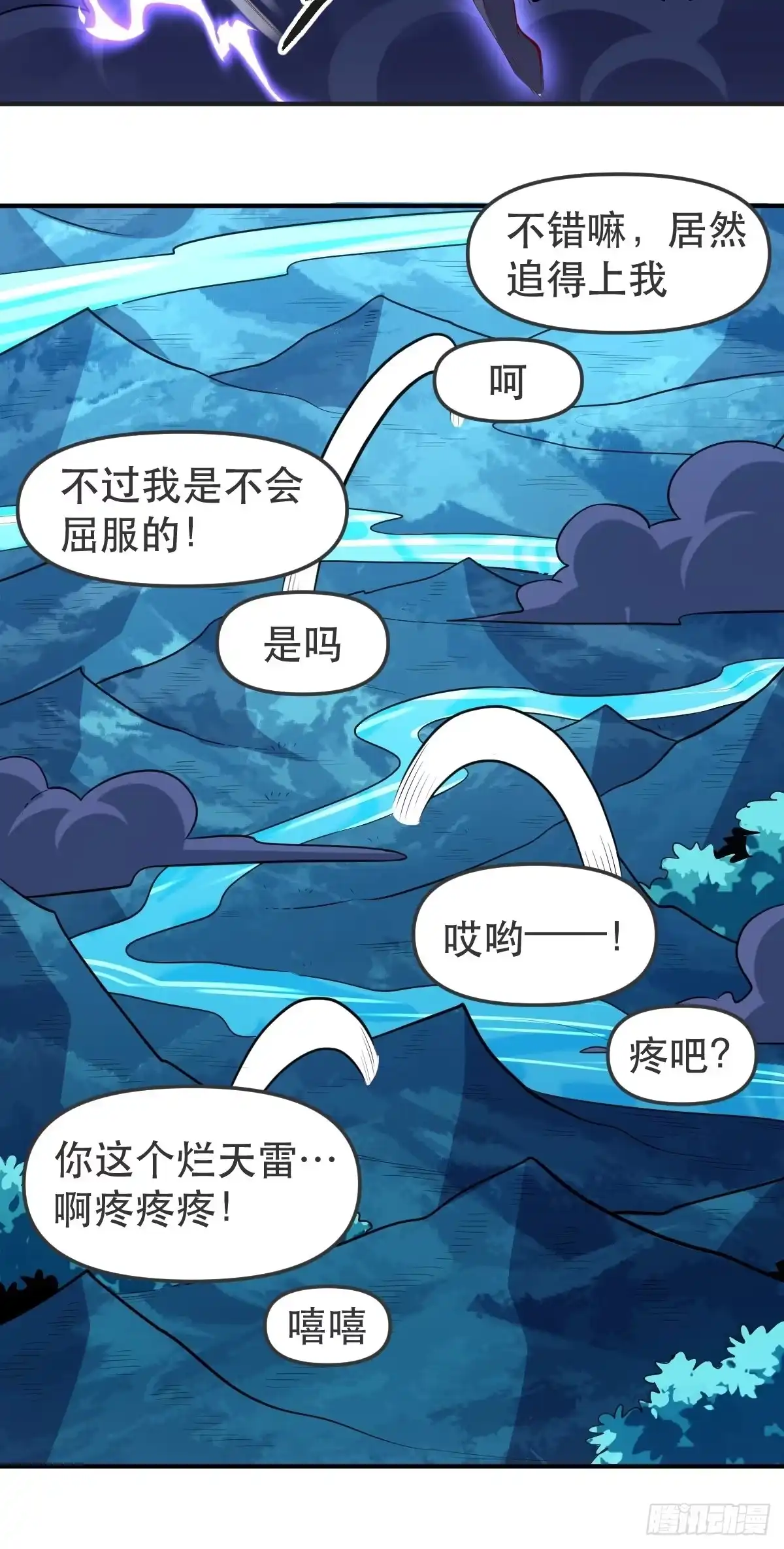 原来我是修仙大佬（念凡尘） 151话 第35页