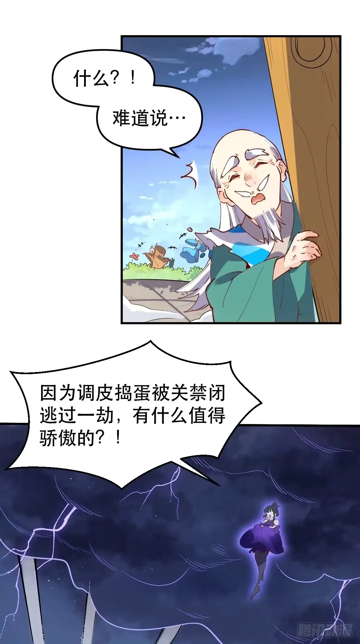 原来我是修仙大佬（念凡尘） 151话 第22页