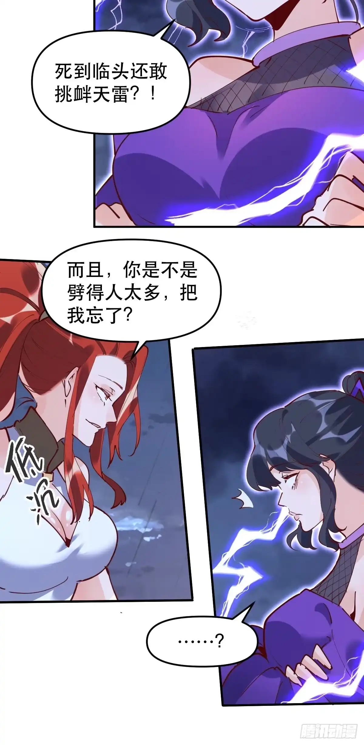 原来我是修仙大佬（念凡尘） 151话 第15页