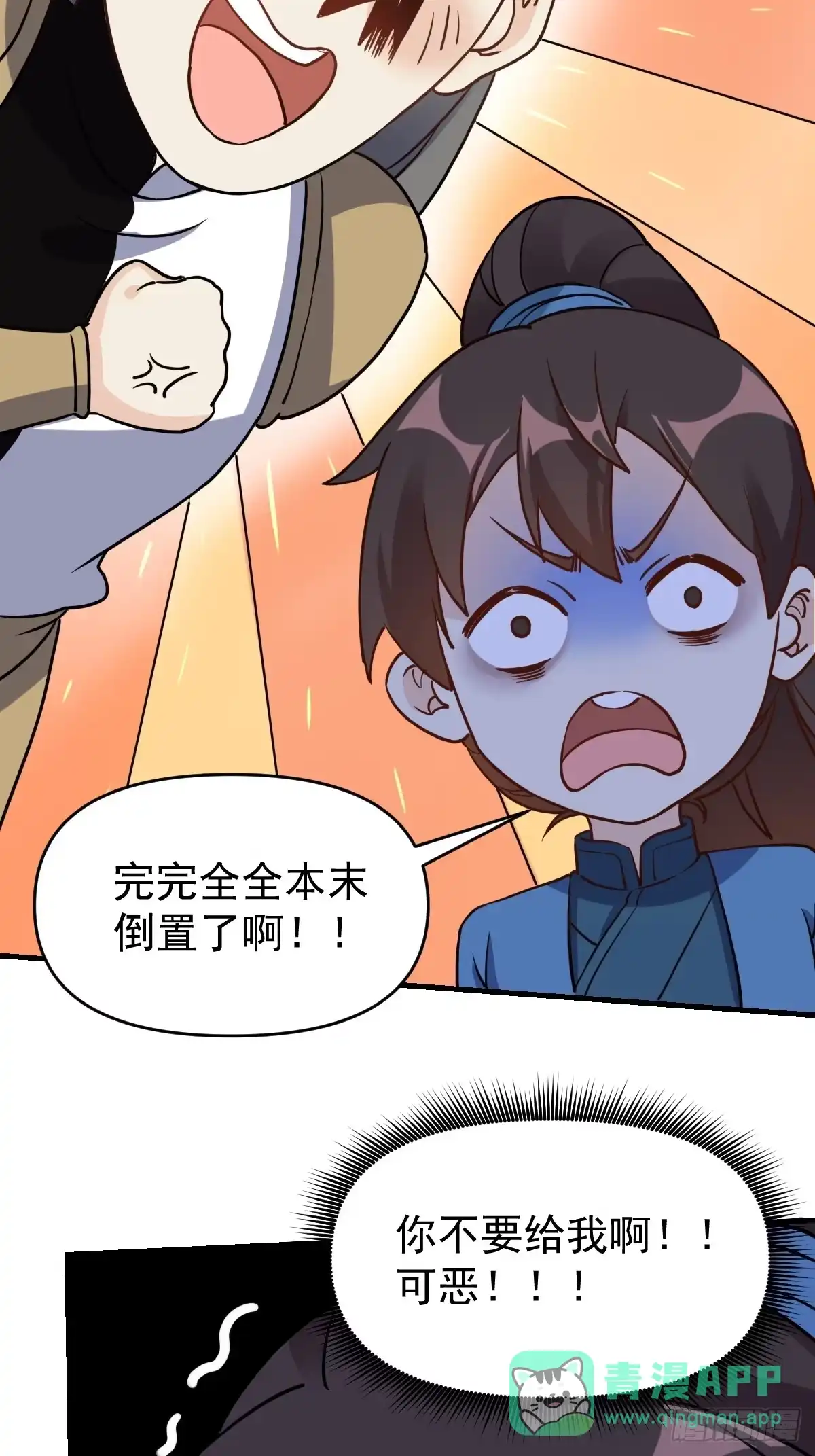 原来我是修仙大佬（念凡尘） 152话 第51页